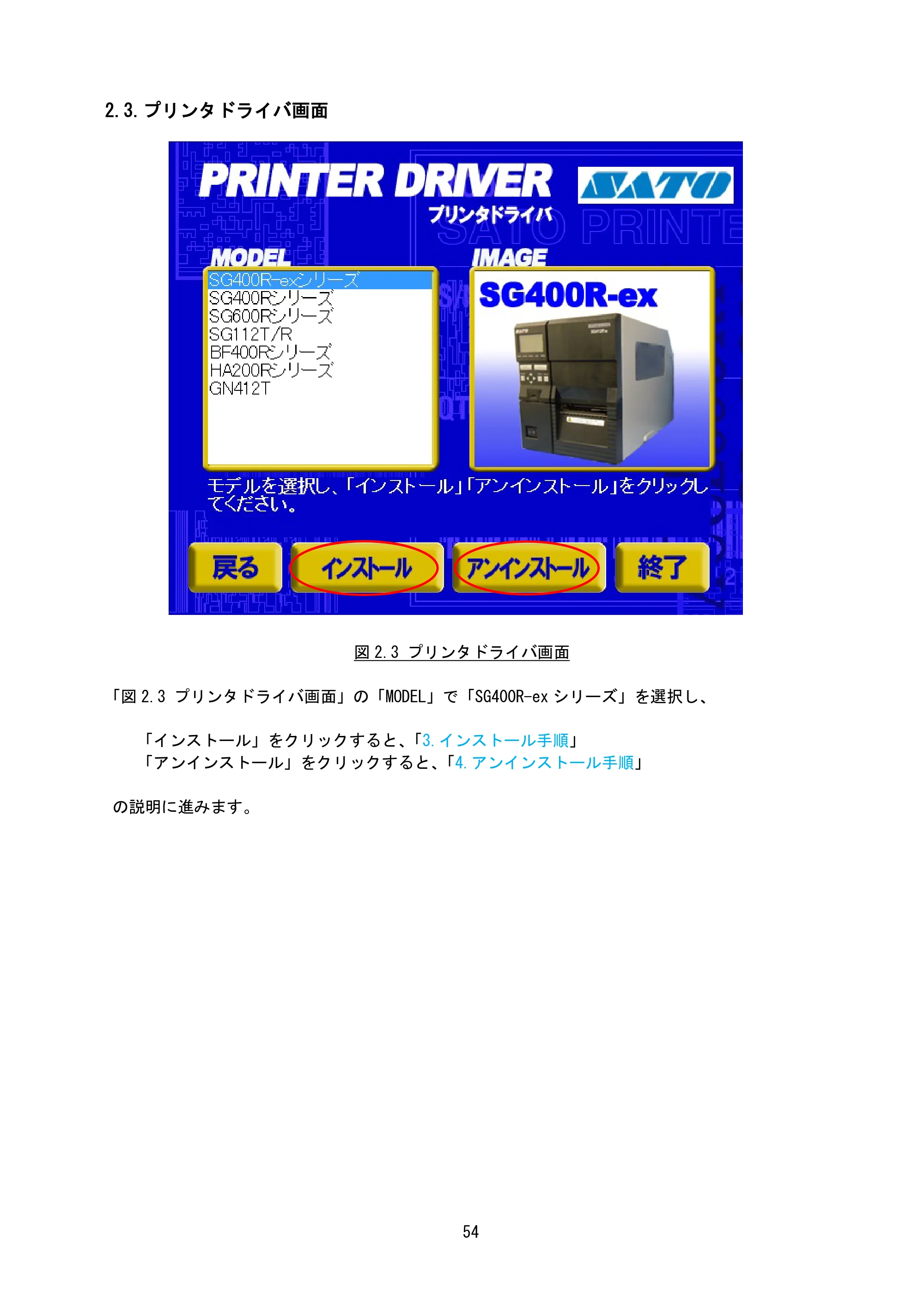 サトー SG408R-ex / 412R-ex / 424R-ex / SG608R / 612R プリンタドライバ説明書（第7版） — 2.3.プリンタドライバ画面 — 原本ページ — 57ページ