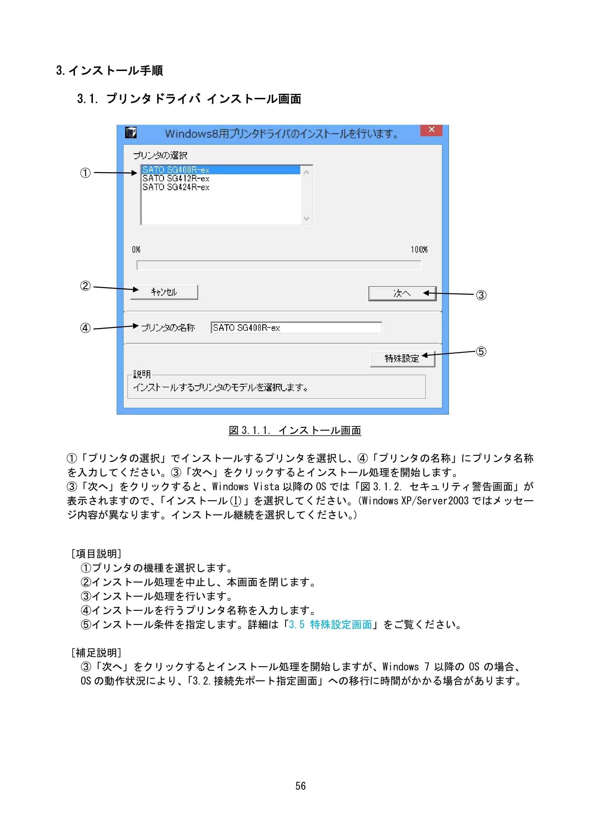 サトー SG408R-ex / 412R-ex / 424R-ex / SG608R / 612R プリンタドライバ説明書（第7版） — 3.インストール手順 — 原本ページ — 59ページ