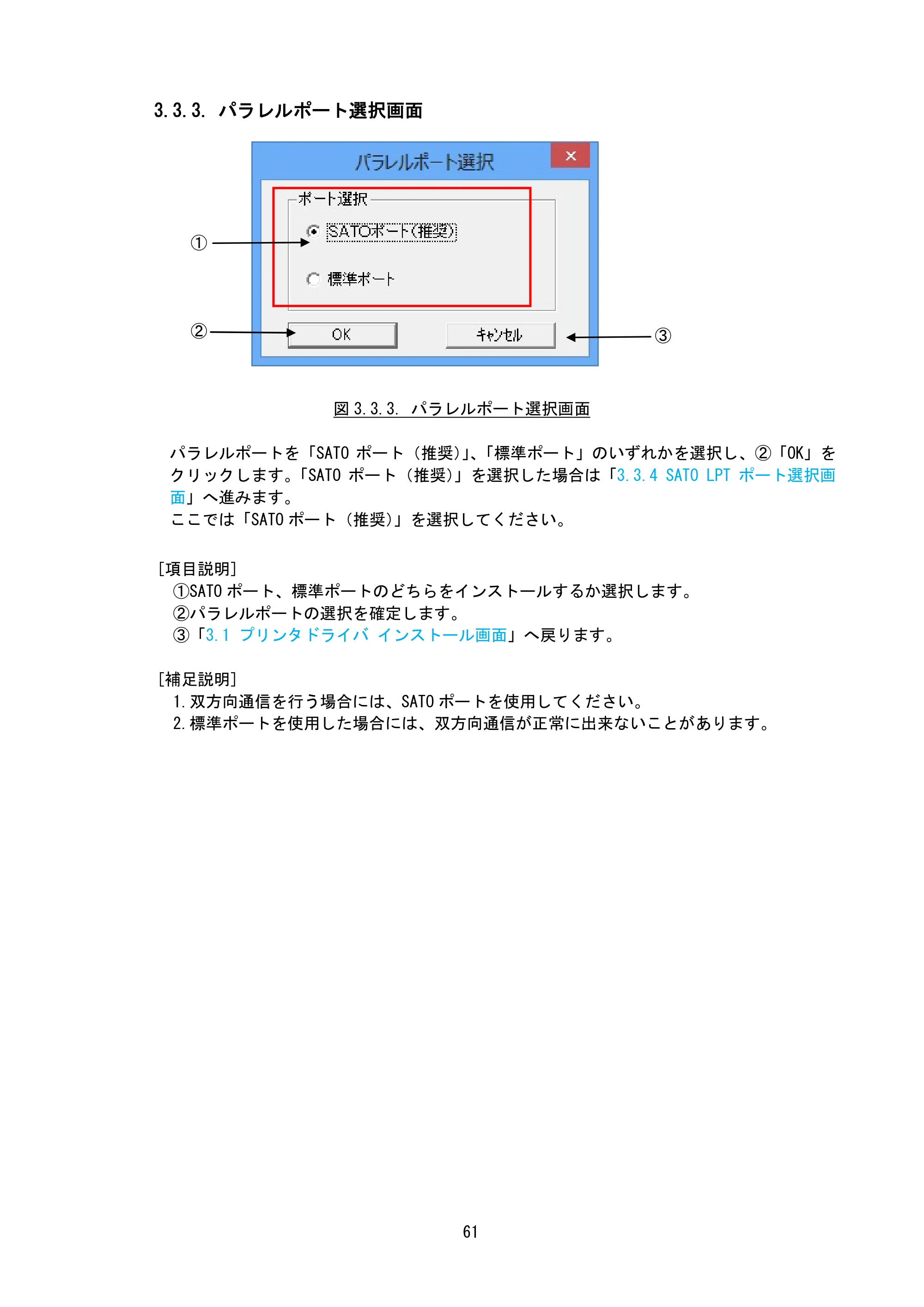 サトー SG408R-ex / 412R-ex / 424R-ex / SG608R / 612R プリンタドライバ説明書（第7版） — 3.3.3. パラレルポート選択画面 — 原本ページ — 64ページ