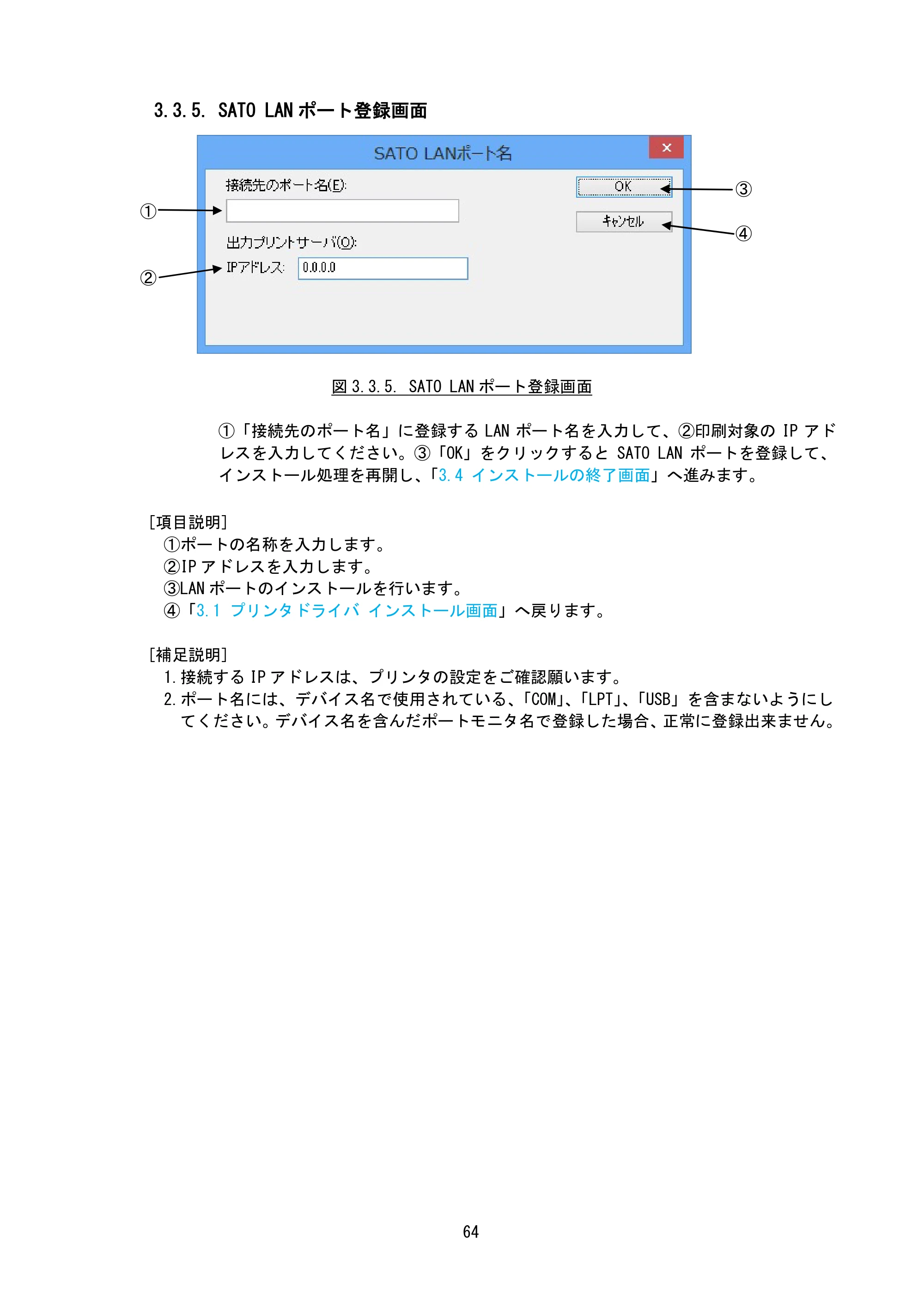 サトー SG408R-ex / 412R-ex / 424R-ex / SG608R / 612R プリンタドライバ説明書（第7版） — 3.3.5. SATO LANポート登録画面 — 原本ページ — 67ページ