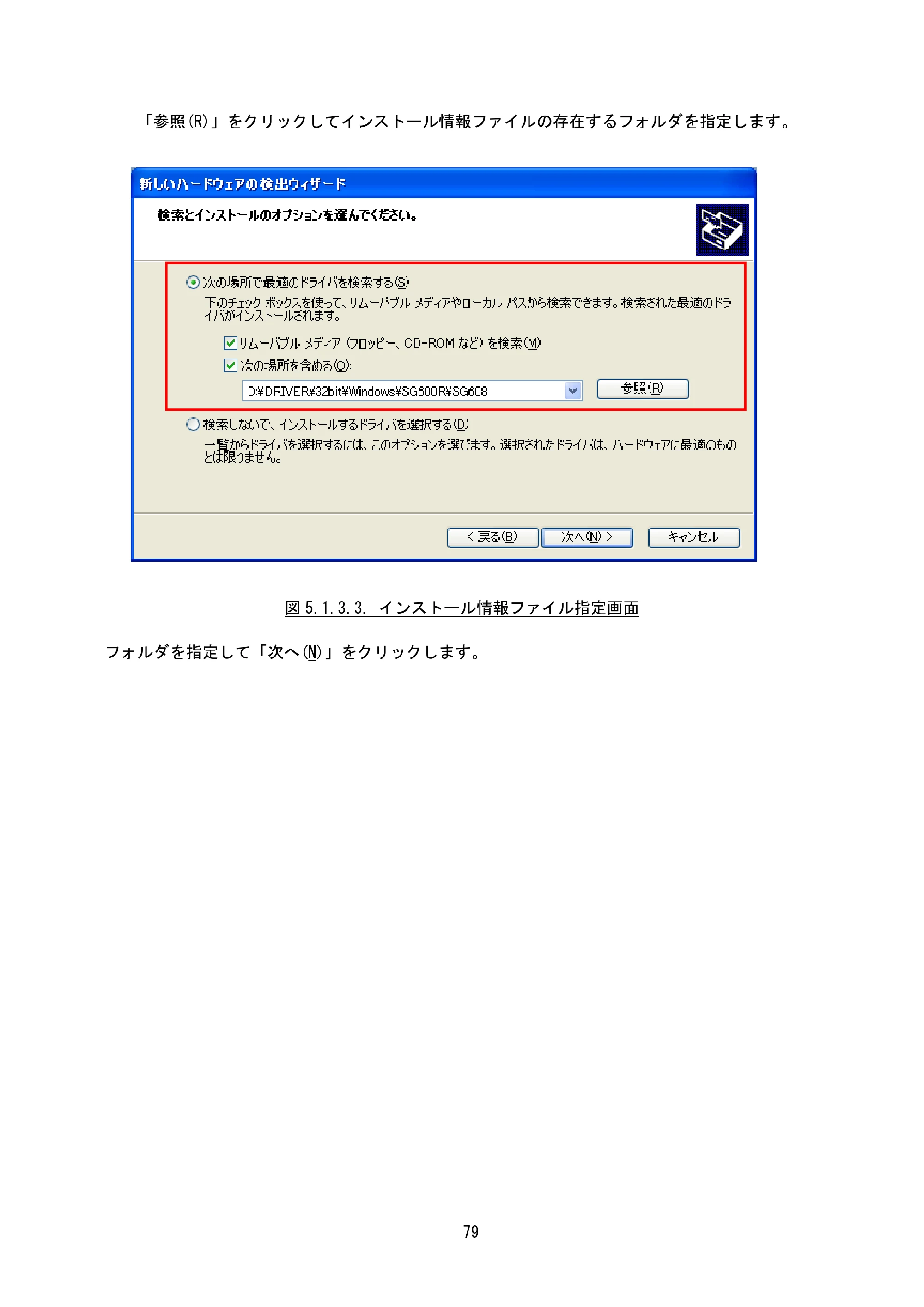 サトー SG408R-ex / 412R-ex / 424R-ex / SG608R / 612R プリンタドライバ説明書（第7版） — 原本ページ — 82ページ
