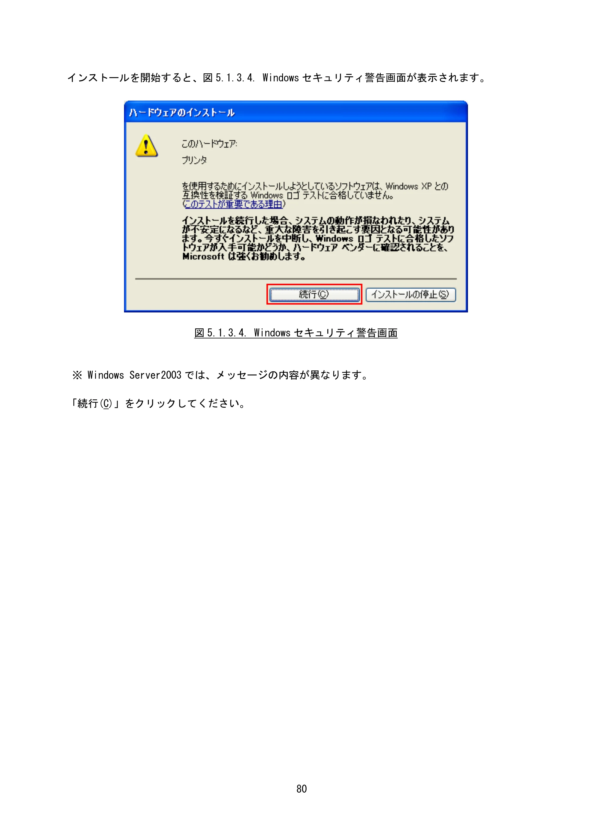 サトー SG408R-ex / 412R-ex / 424R-ex / SG608R / 612R プリンタドライバ説明書（第7版） — 原本ページ — 83ページ