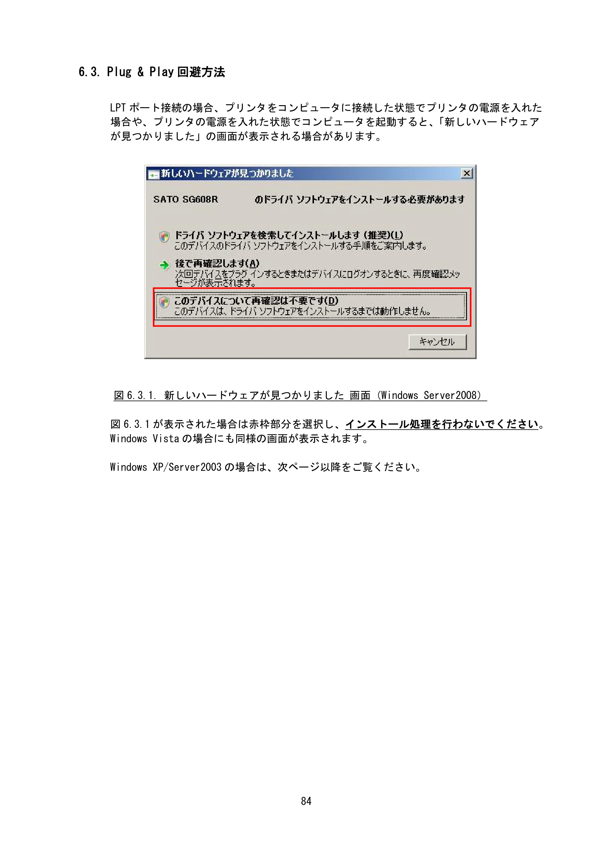 サトー SG408R-ex / 412R-ex / 424R-ex / SG608R / 612R プリンタドライバ説明書（第7版） — 6.3. Plug & Play回避方法 — 原本ページ — 87ページ