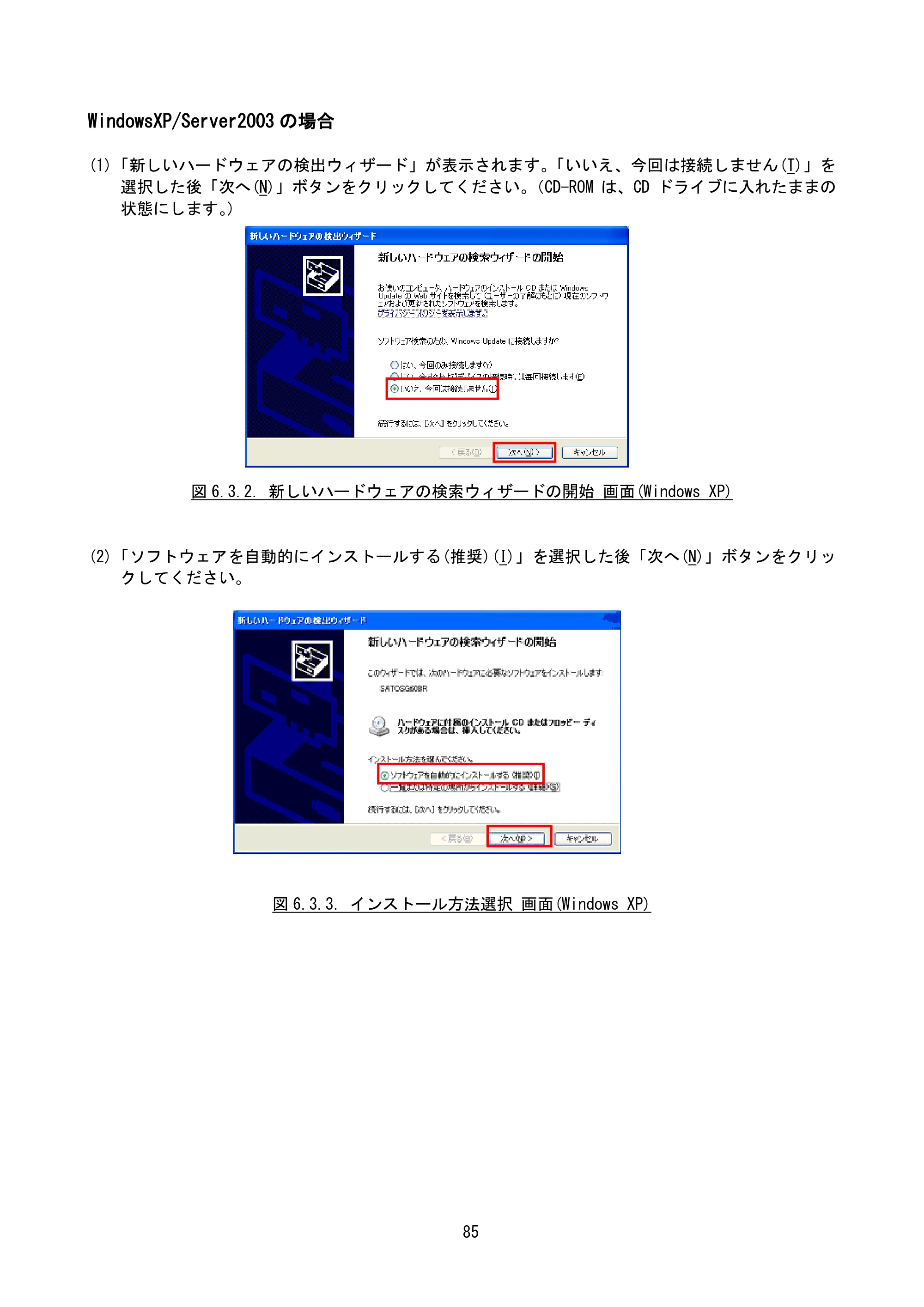 サトー SG408R-ex / 412R-ex / 424R-ex / SG608R / 612R プリンタドライバ説明書（第7版） — 原本ページ — 88ページ