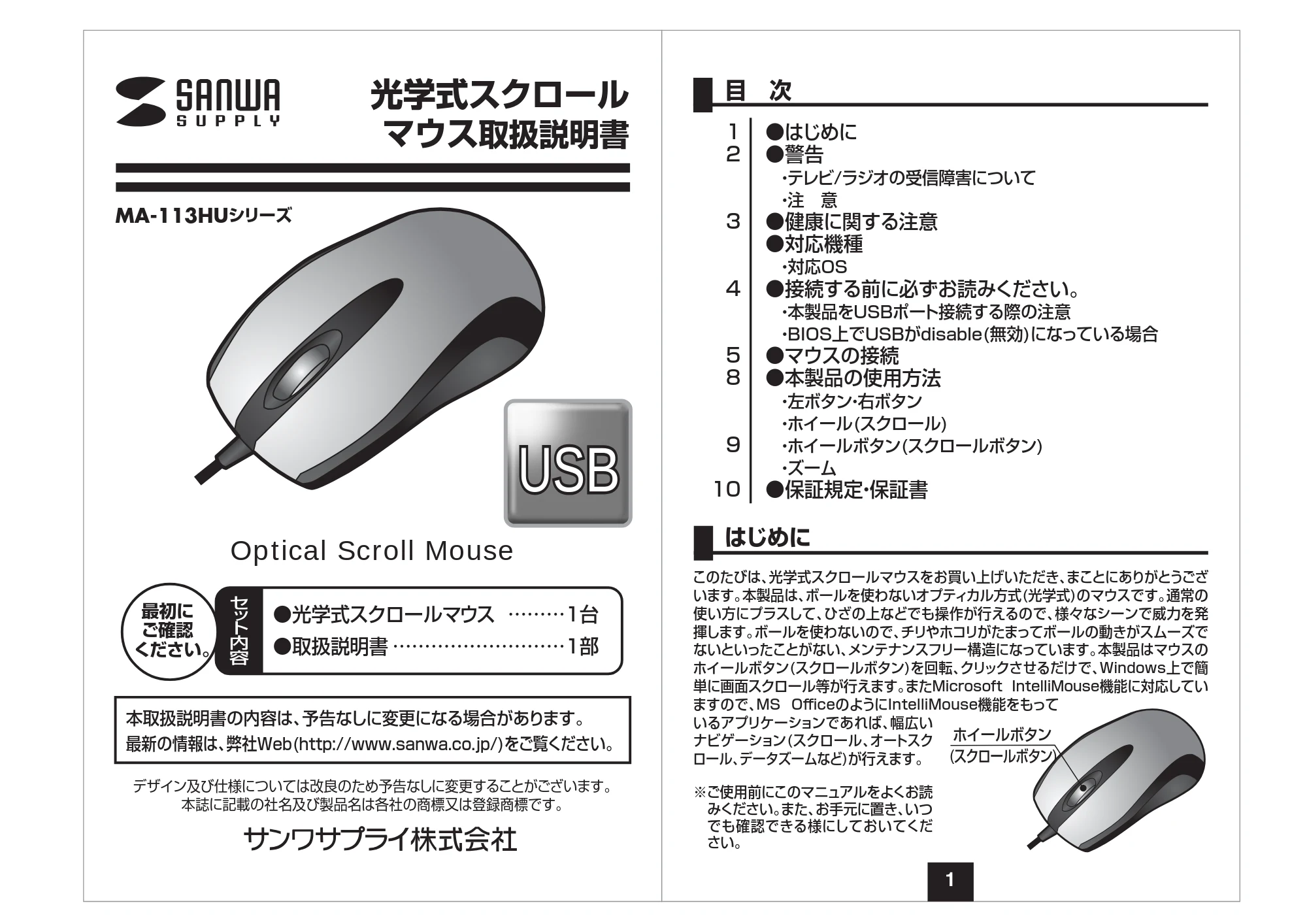 サンワサプライ 900-MA101 取扱説明書 — 原本ページ — 1ページ