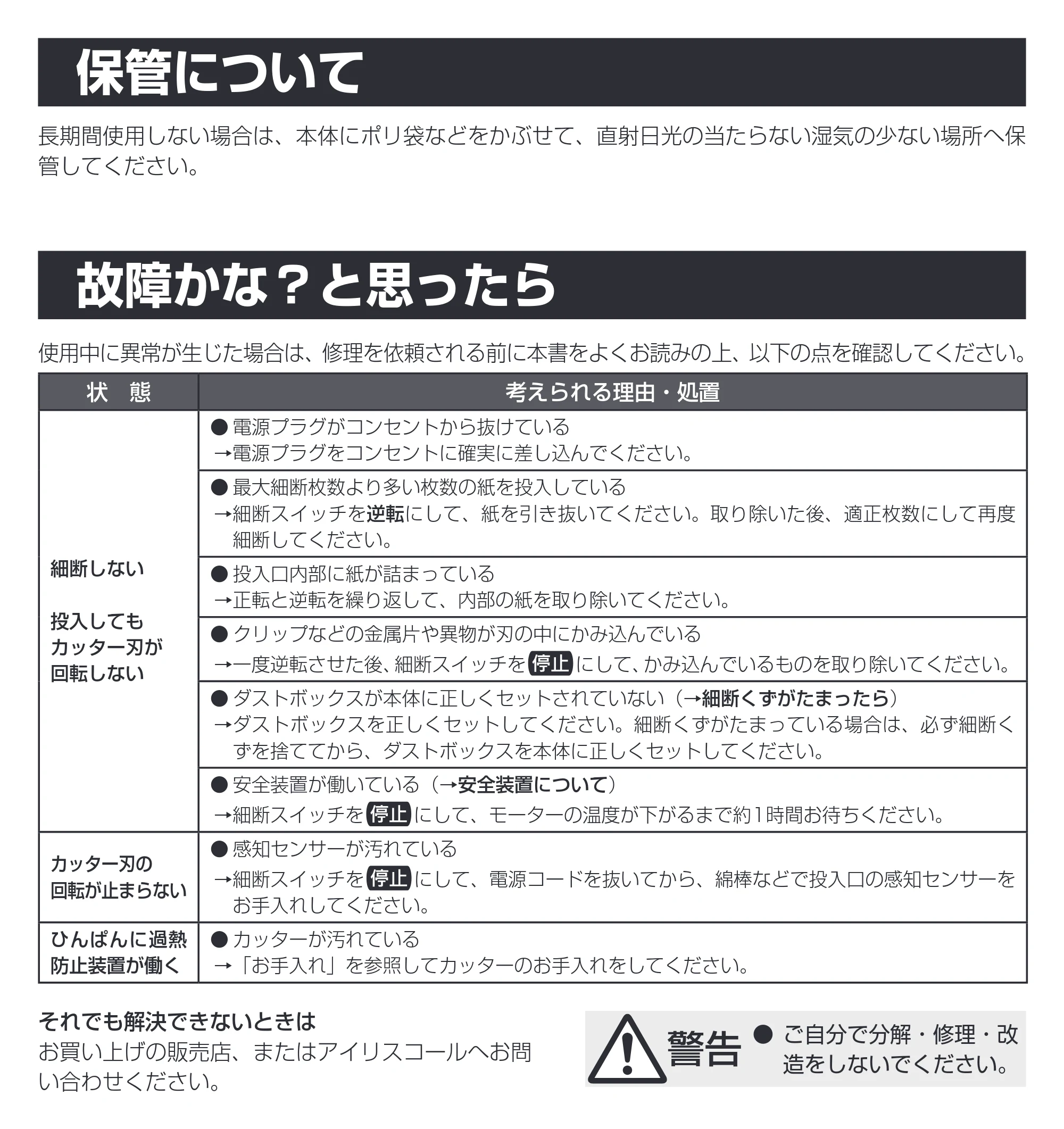 アイリスオーヤマ パーソナルシュレッダー P6HCSV-B 取扱説明書 — 原本ページ — 10ページ