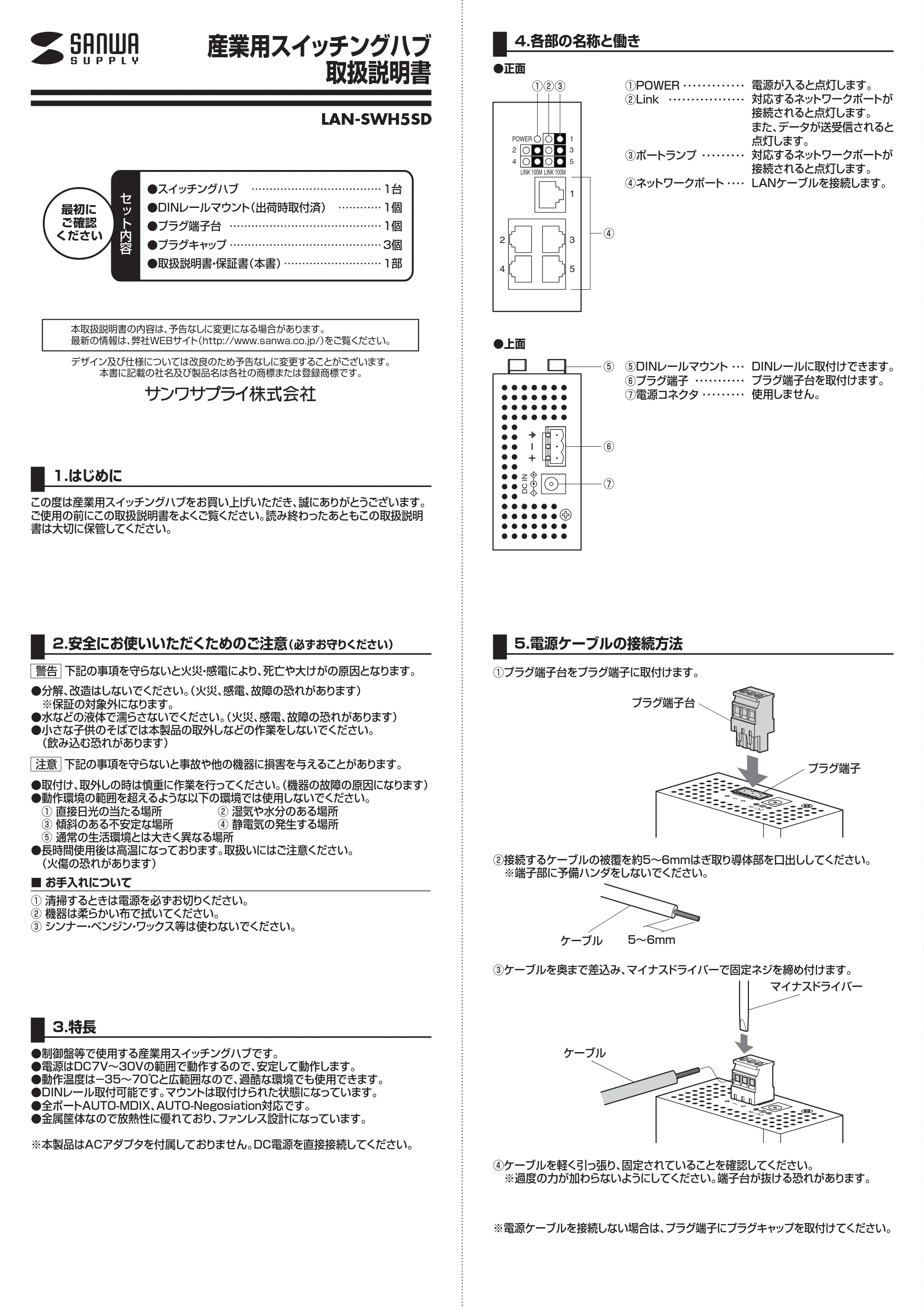サンワサプライ LAN-SWH5SD 取扱説明書 — 原本ページ — 1ページ