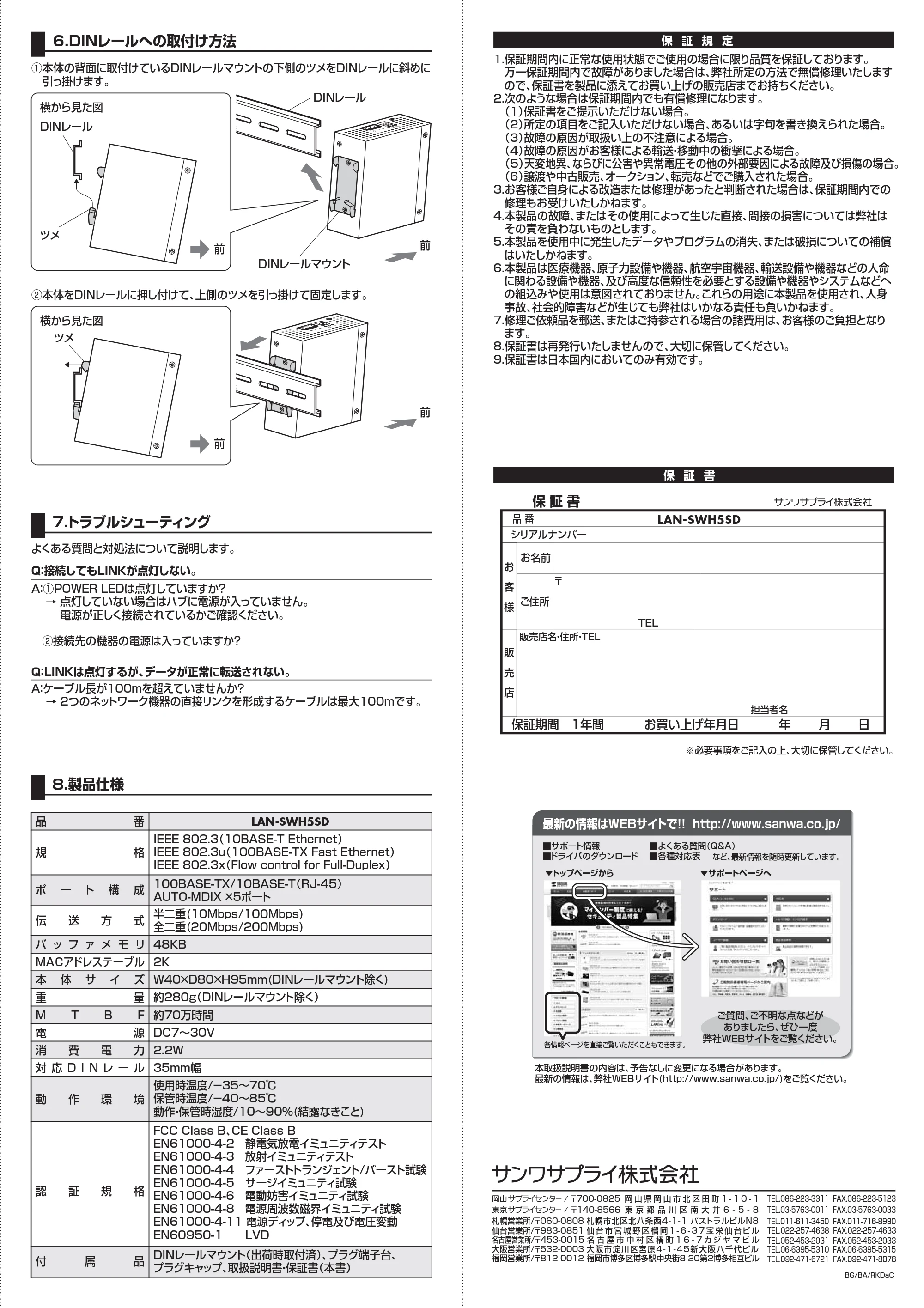 サンワサプライ LAN-SWH5SD 取扱説明書 — 原本ページ — 2ページ