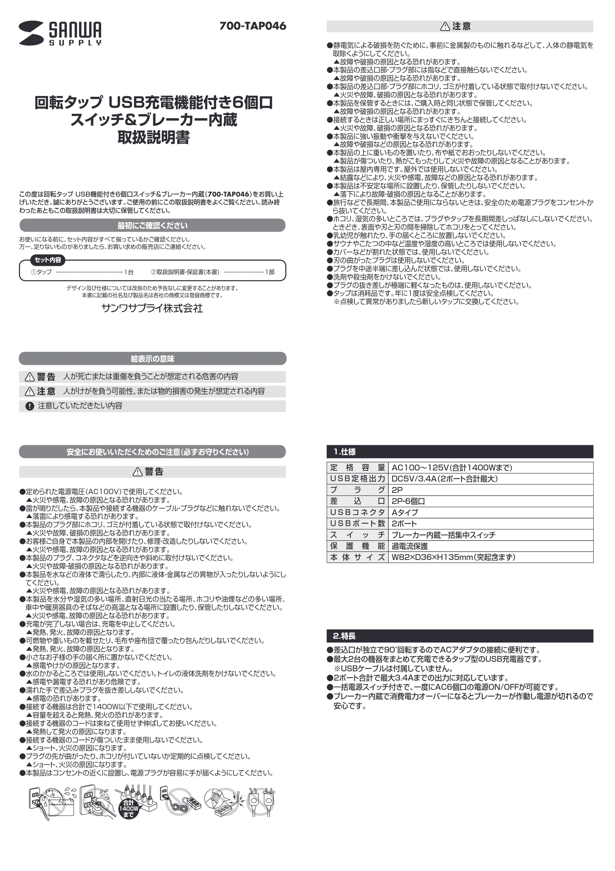 サンワサプライ 700-TAP046DBRM 取扱説明書 — 原本ページ — 1ページ