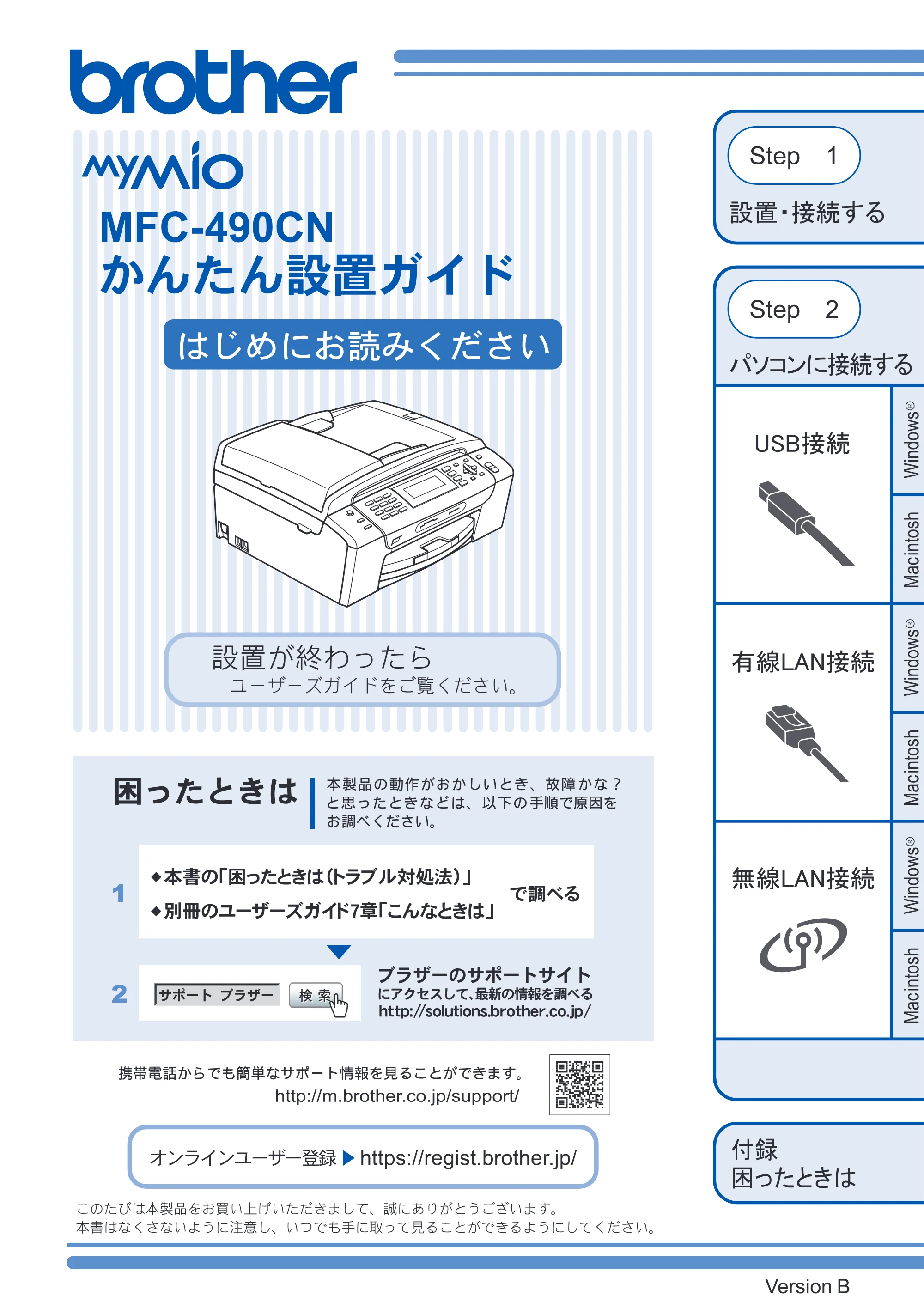 ブラザー MFC-490CN かんたん設置ガイド — 原本ページ — 1ページ
