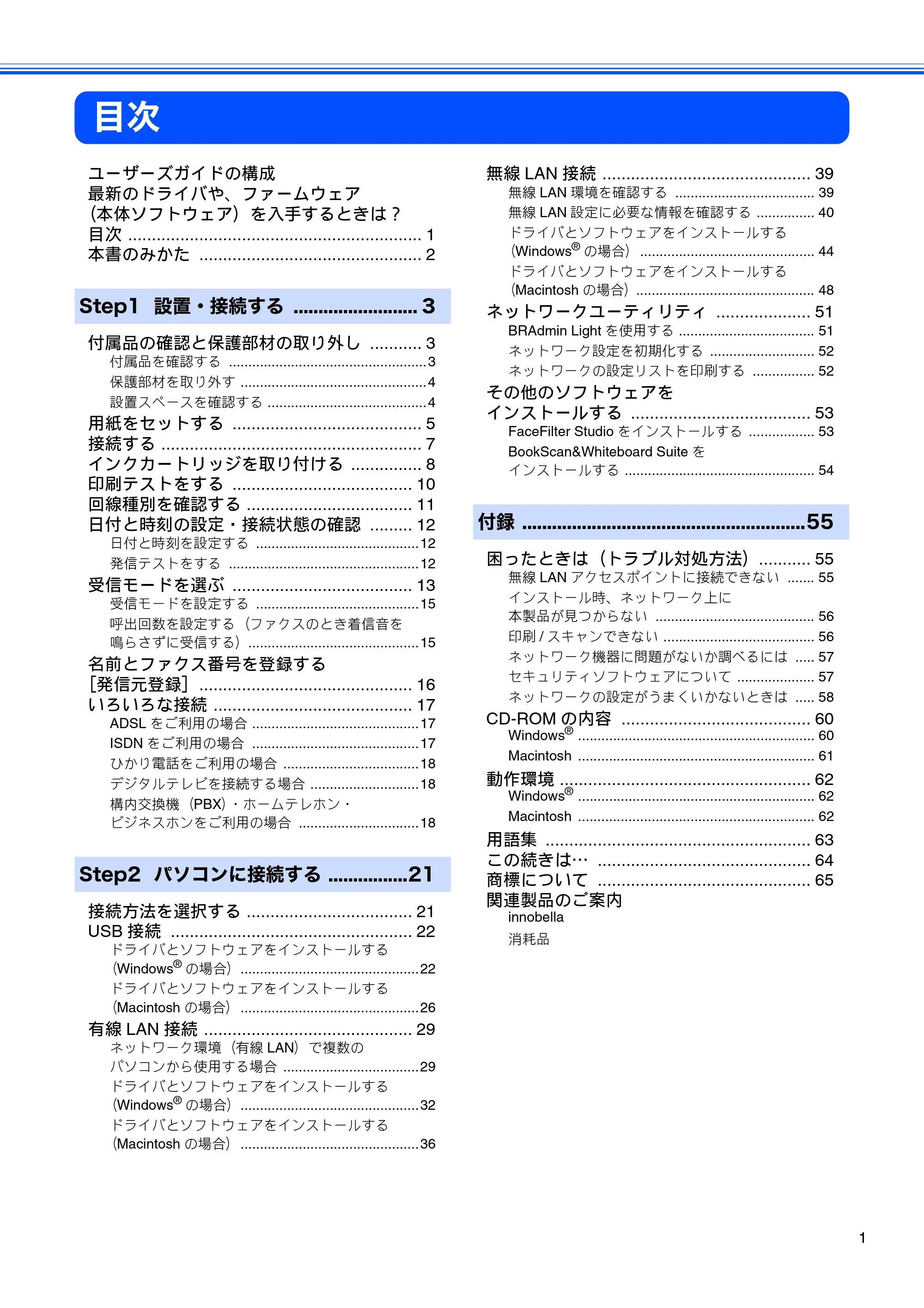 ブラザー MFC-490CN かんたん設置ガイド — 目次 — 原本ページ — 3ページ