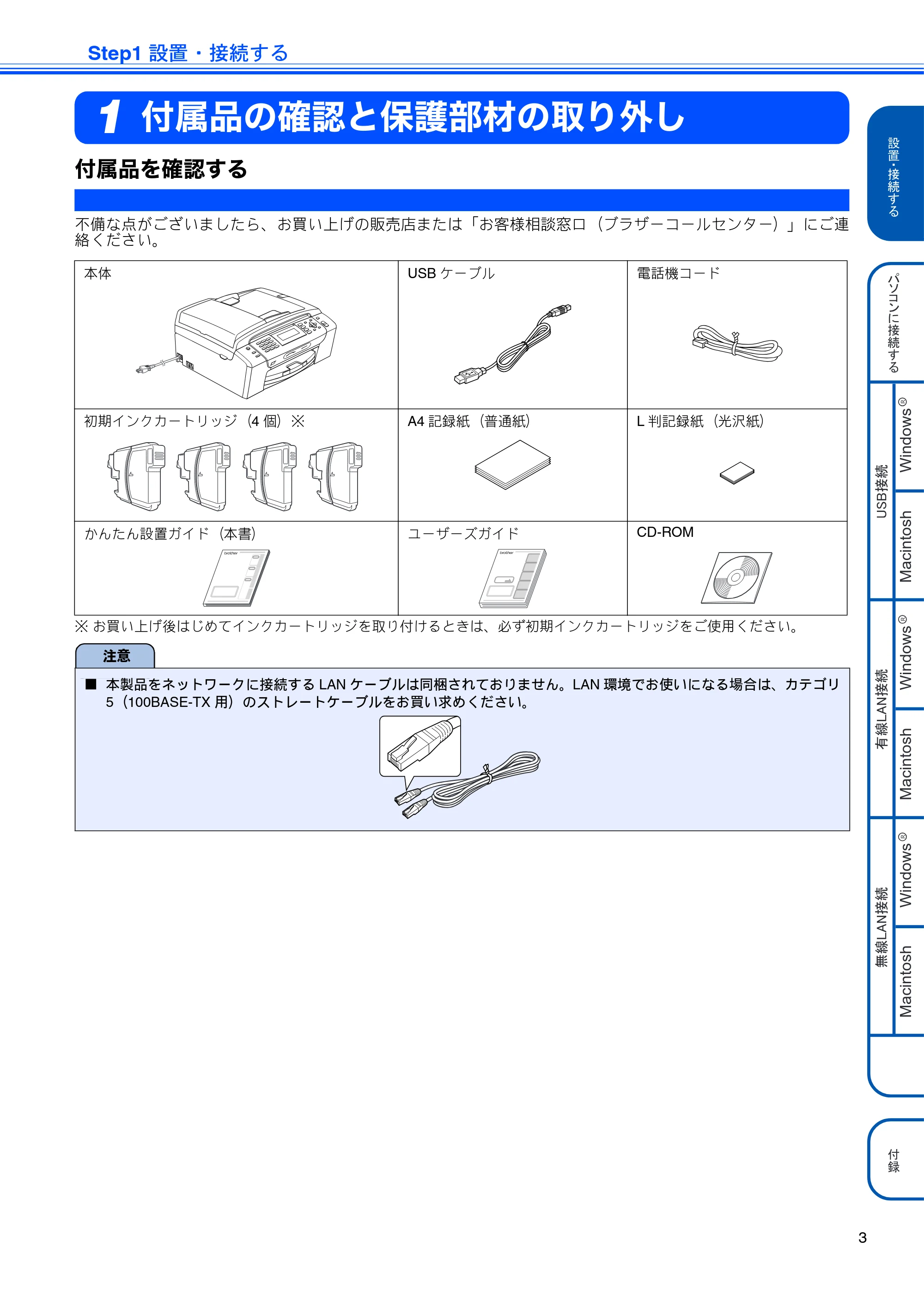 ブラザー MFC-490CN かんたん設置ガイド — Step1 設置・接続する — 原本ページ — 5ページ