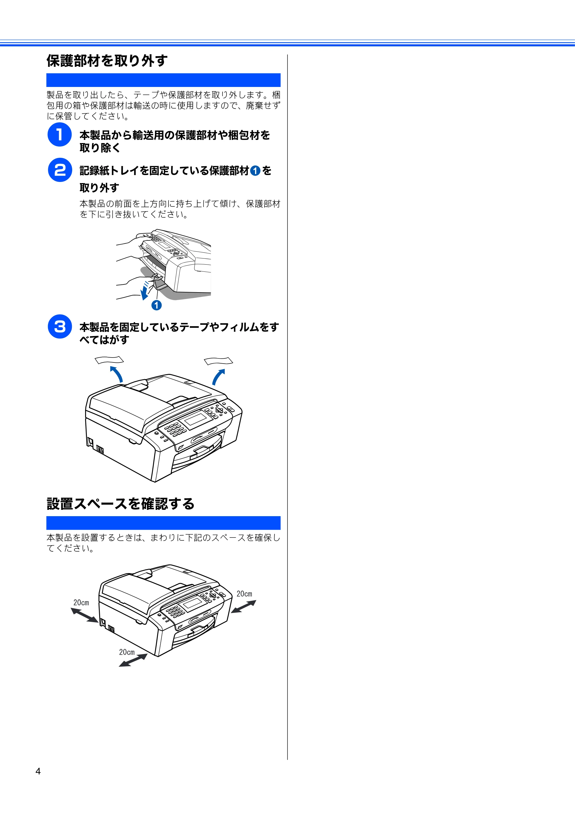 ブラザー MFC-490CN かんたん設置ガイド — 保護部材を取り外す — 原本ページ — 6ページ