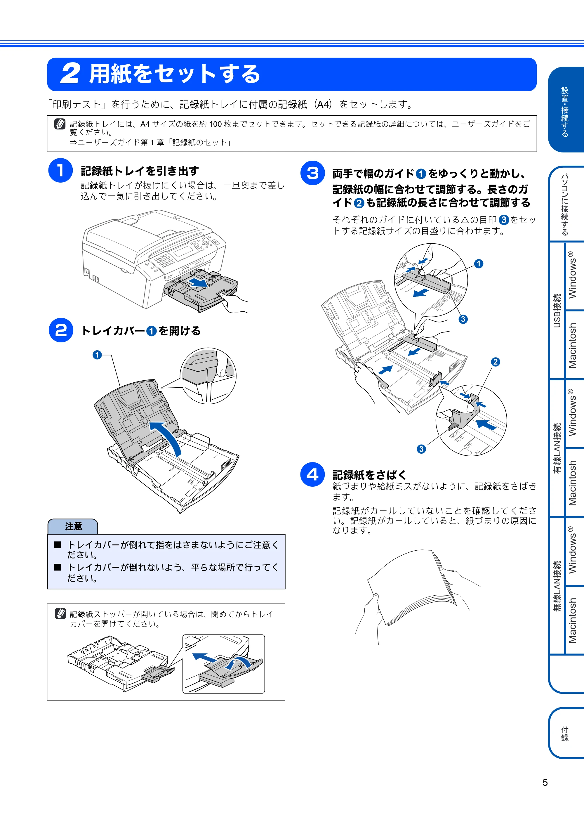 ブラザー MFC-490CN かんたん設置ガイド — 用紙をセットする — 原本ページ — 7ページ