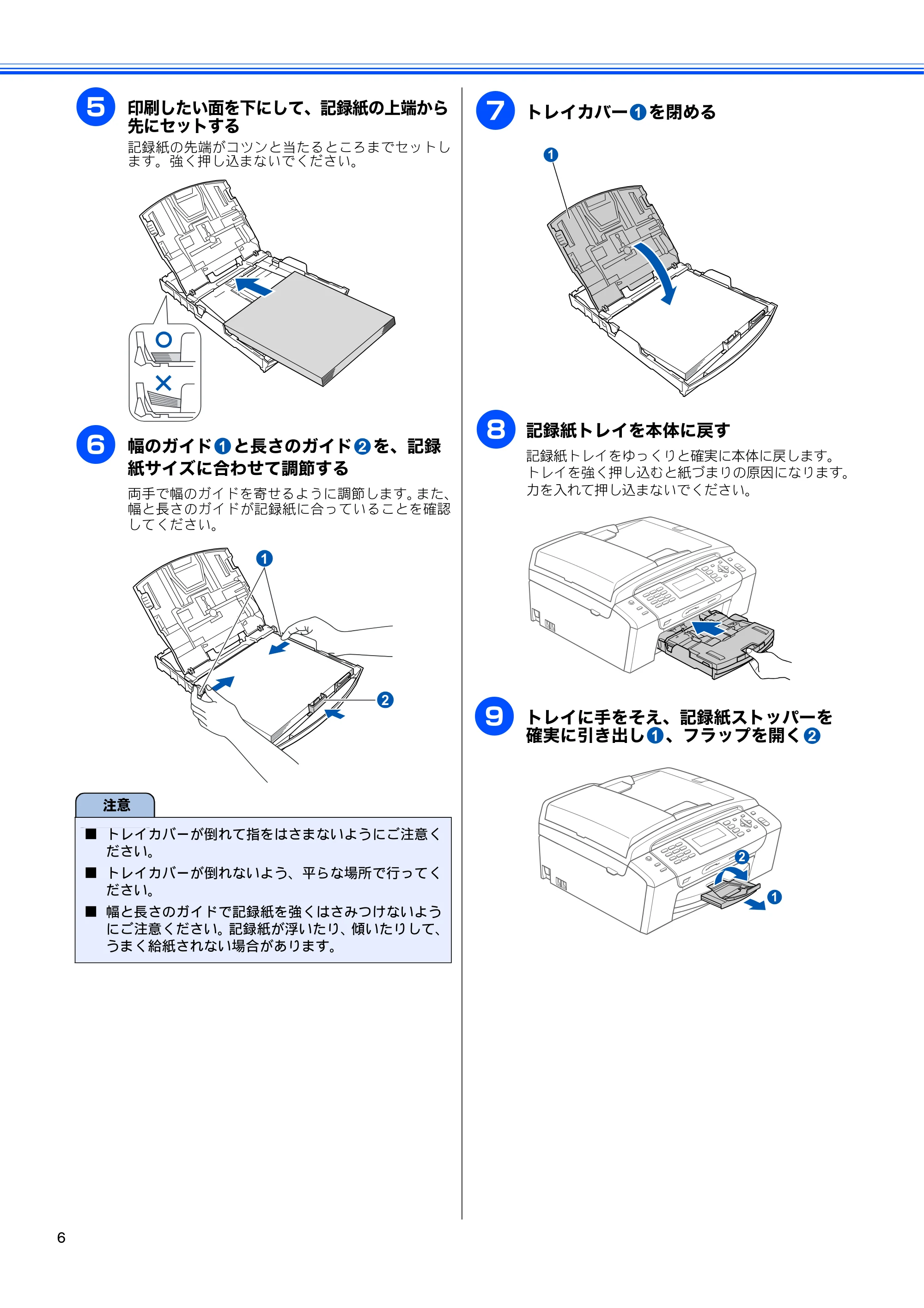 ブラザー MFC-490CN かんたん設置ガイド — 原本ページ — 8ページ