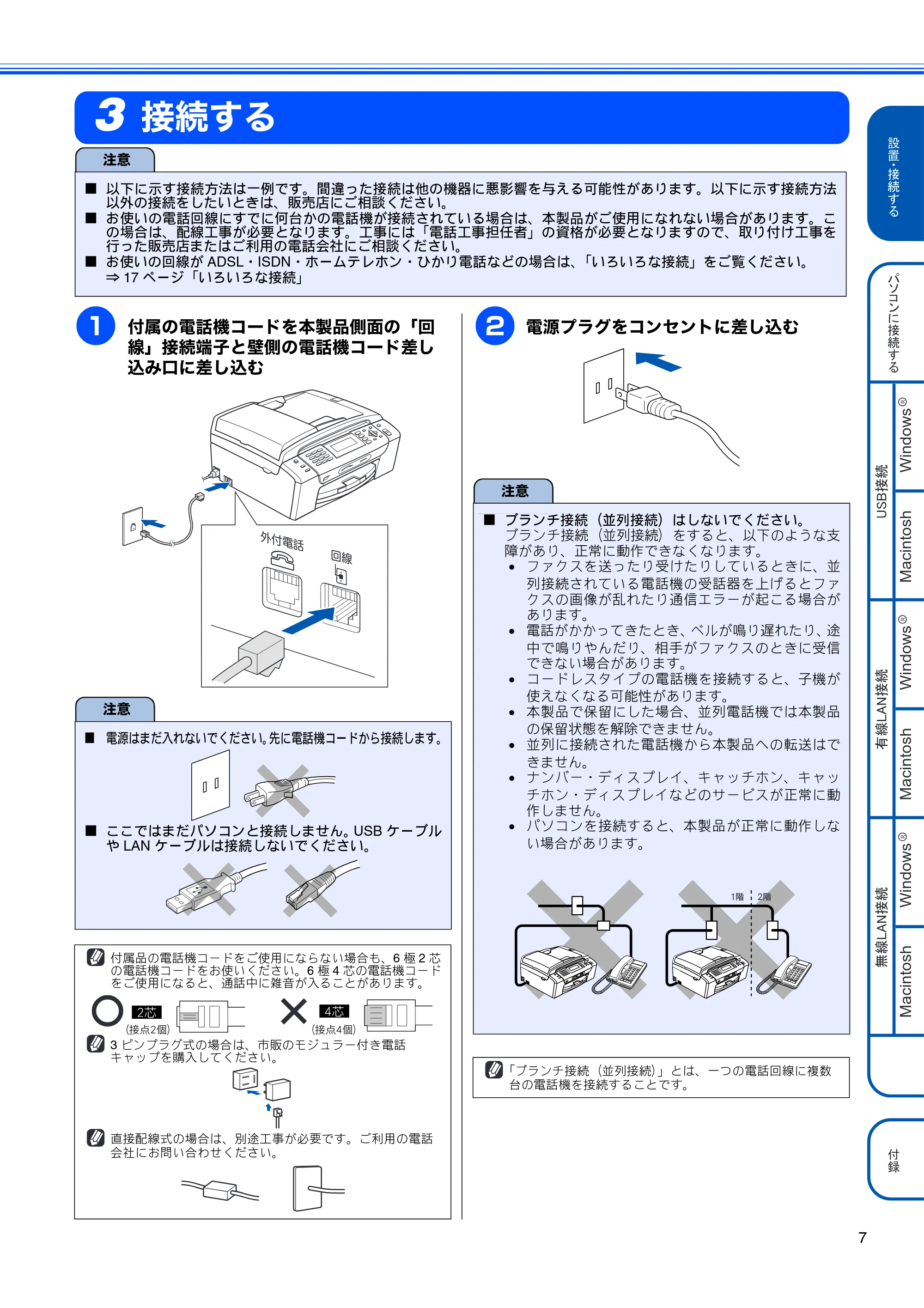 ブラザー MFC-490CN かんたん設置ガイド — 接続する — 原本ページ — 9ページ