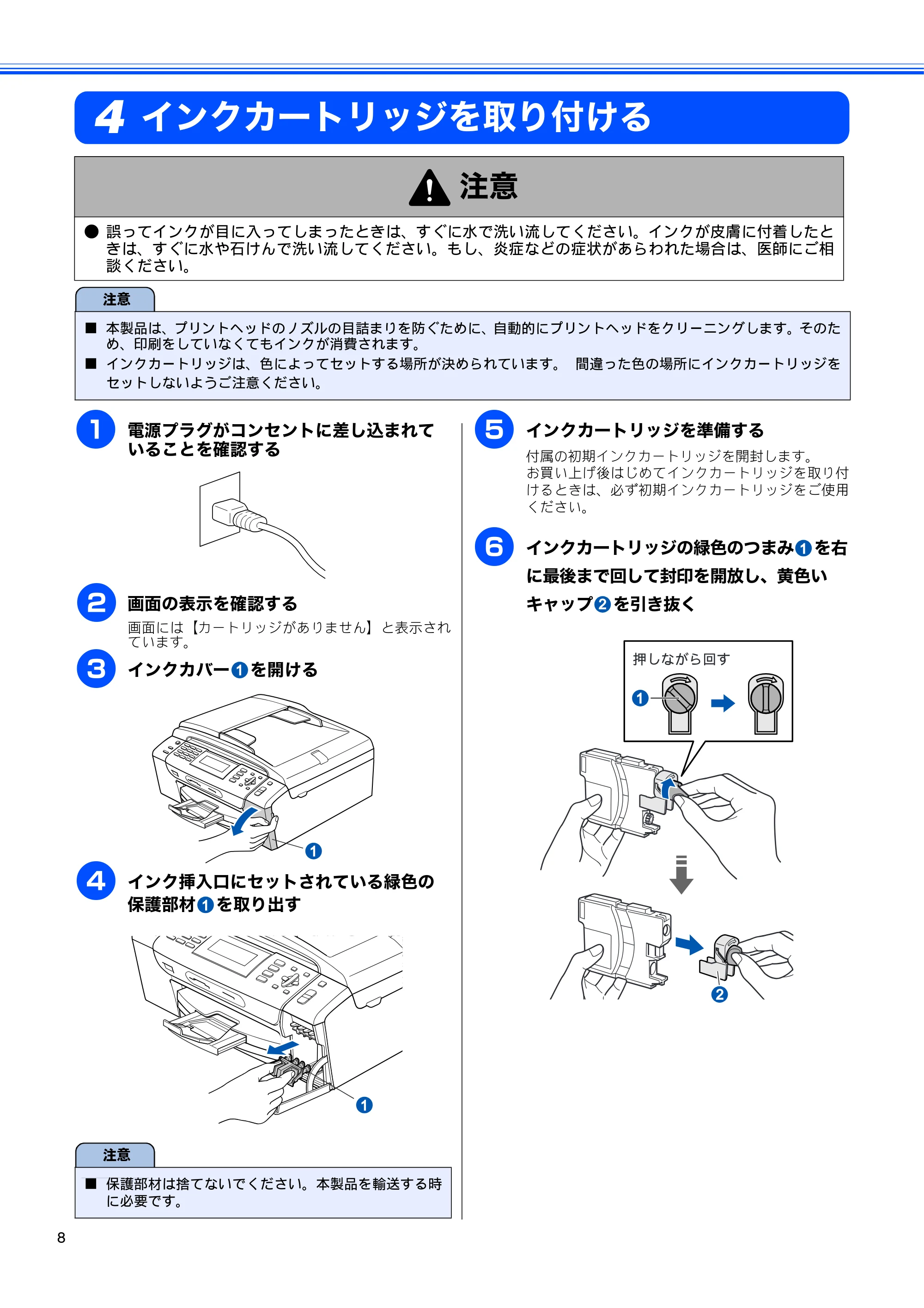 ブラザー MFC-490CN かんたん設置ガイド — インクカートリッジを取り付ける — 原本ページ — 10ページ