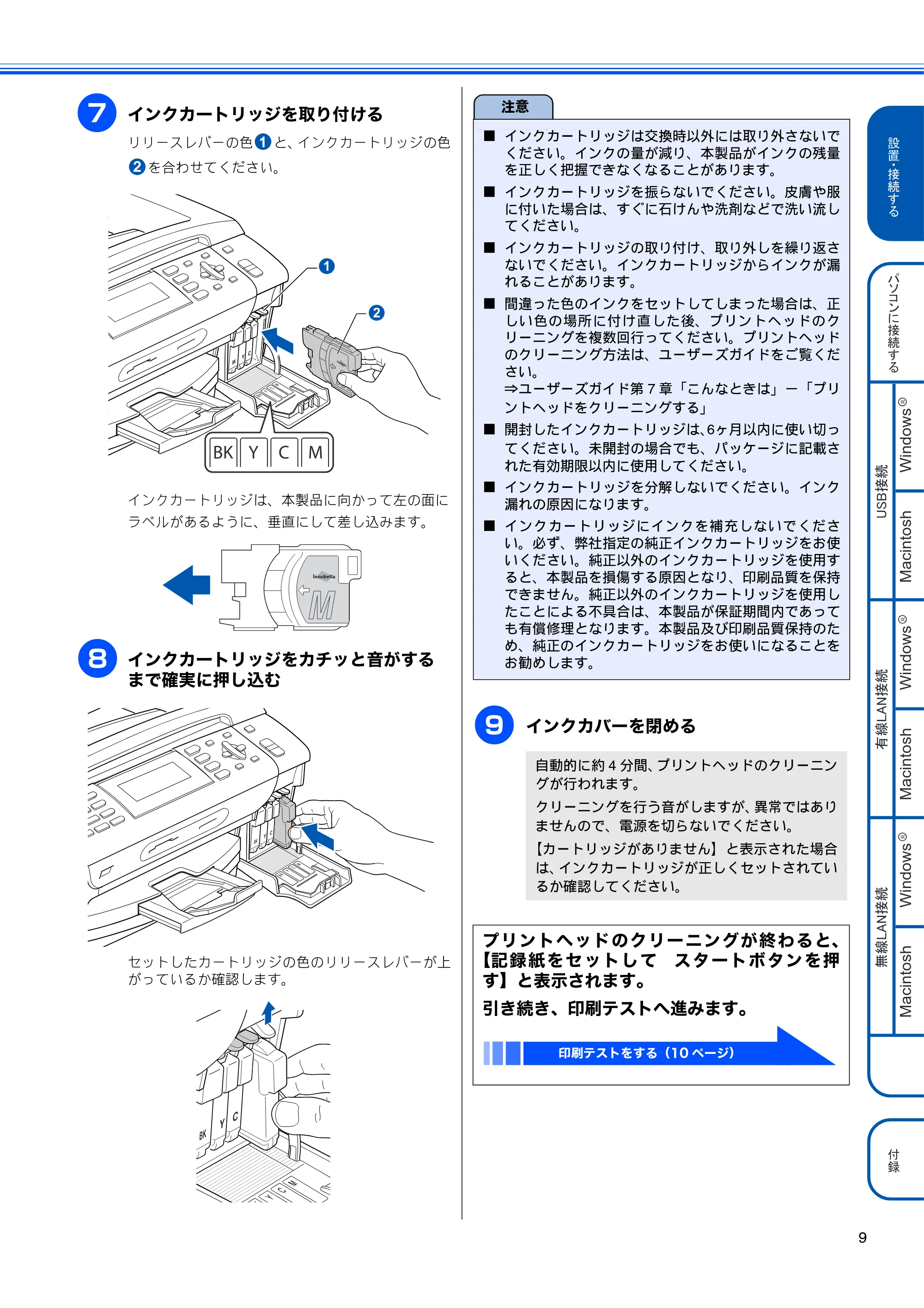 ブラザー MFC-490CN かんたん設置ガイド — 原本ページ — 11ページ