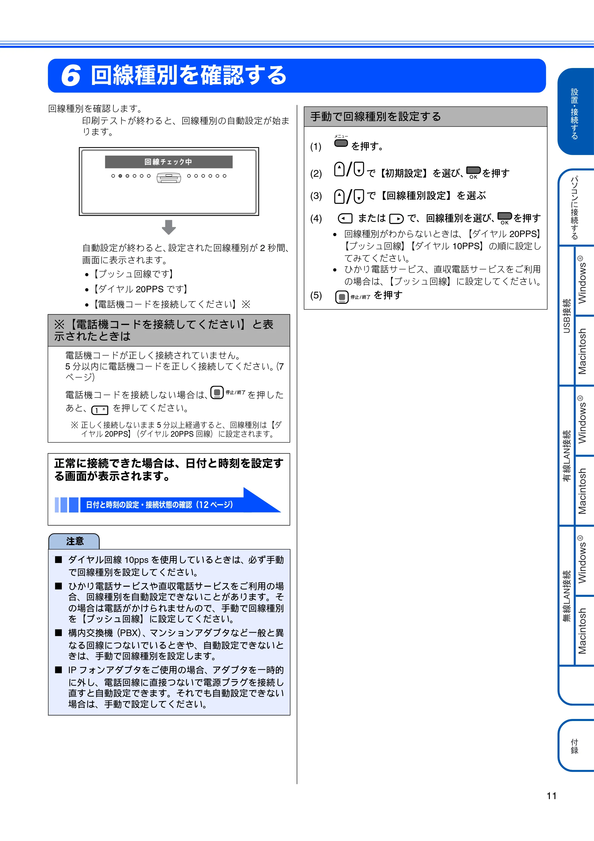 ブラザー MFC-490CN かんたん設置ガイド — 回線種別を確認する — 原本ページ — 13ページ