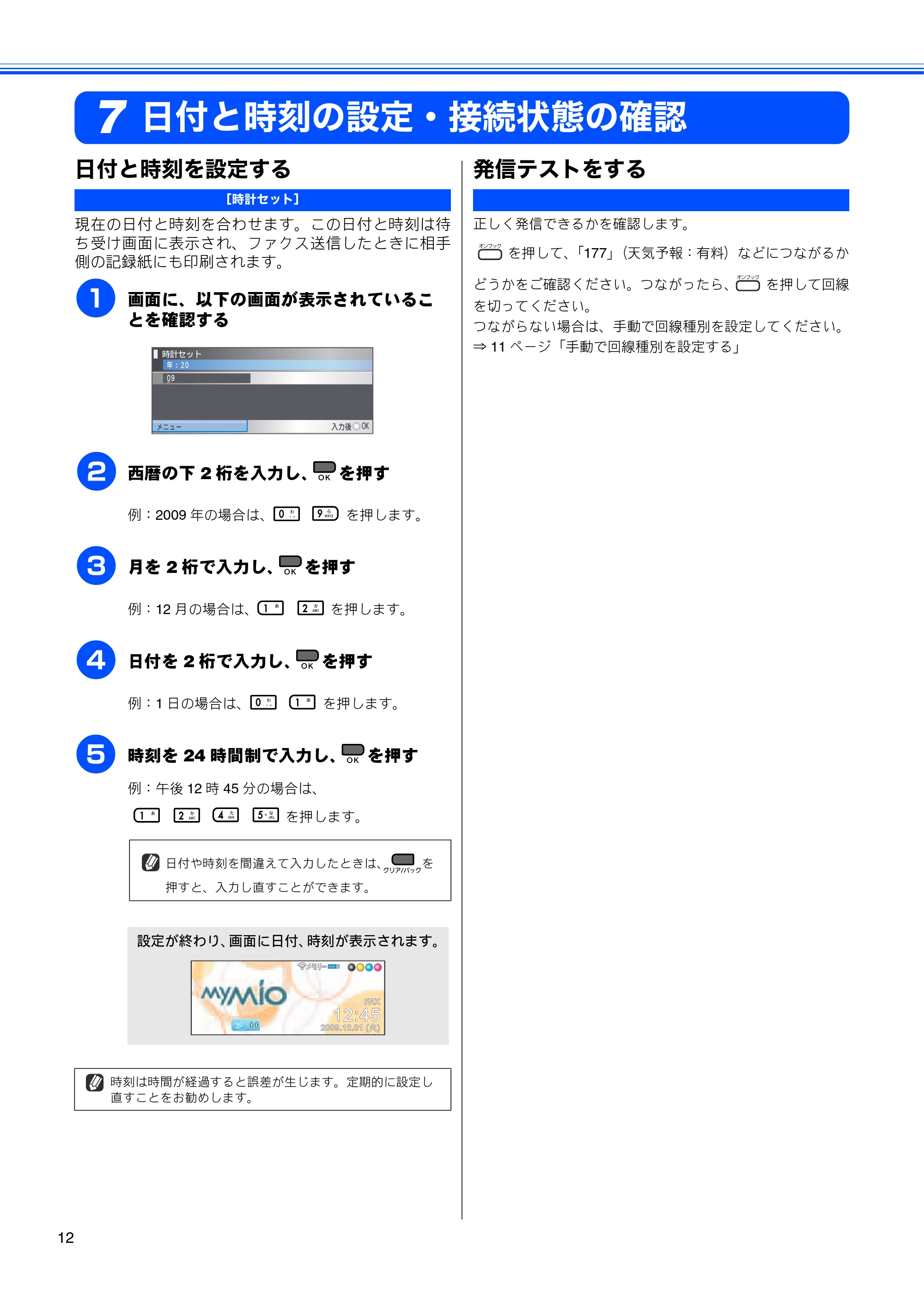 ブラザー MFC-490CN かんたん設置ガイド — 日付と時刻の設定・接続状態の確認 — 原本ページ — 14ページ