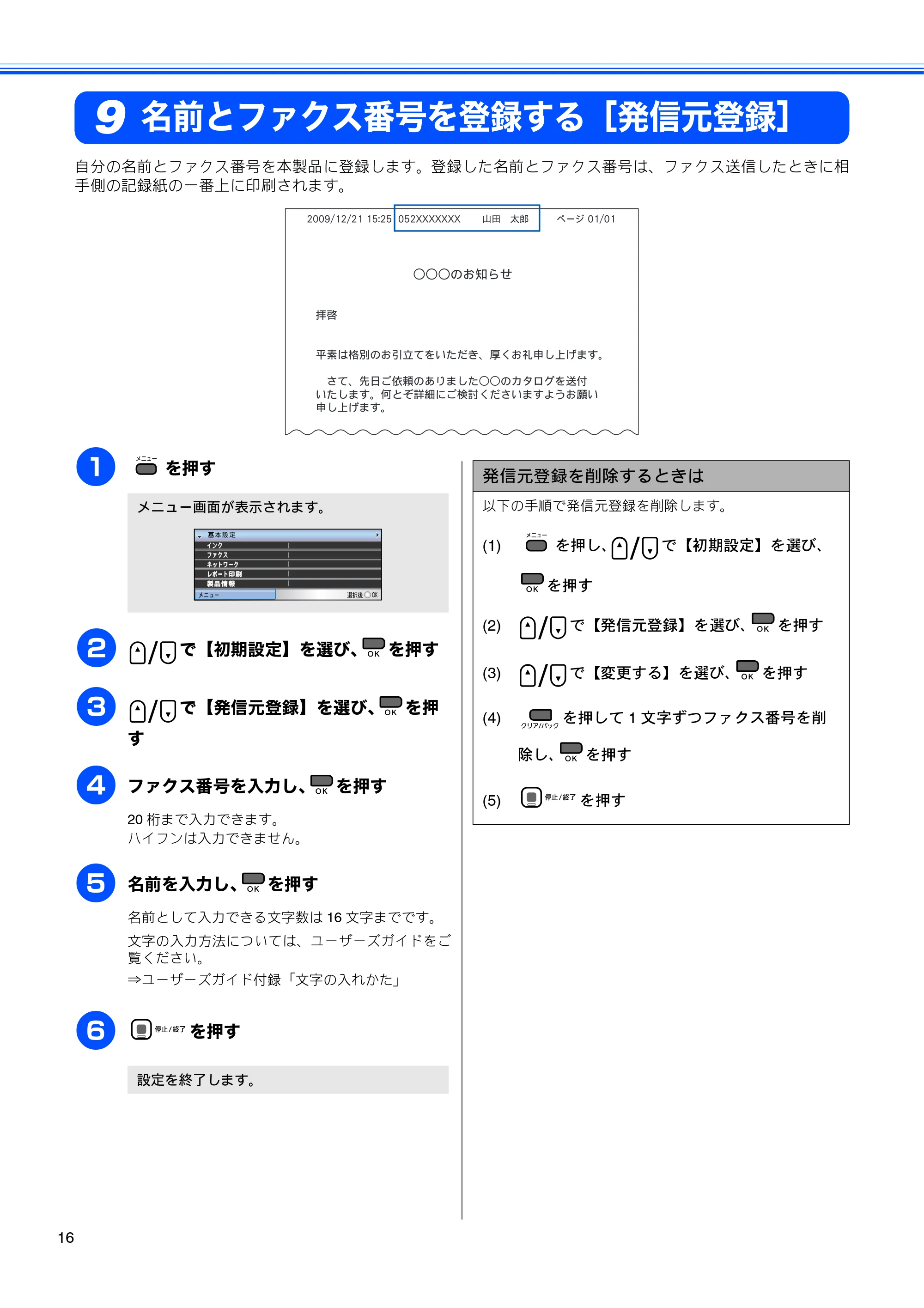 ブラザー MFC-490CN かんたん設置ガイド — 名前とファクス番号を登録する［発信元登録］ — 原本ページ — 18ページ