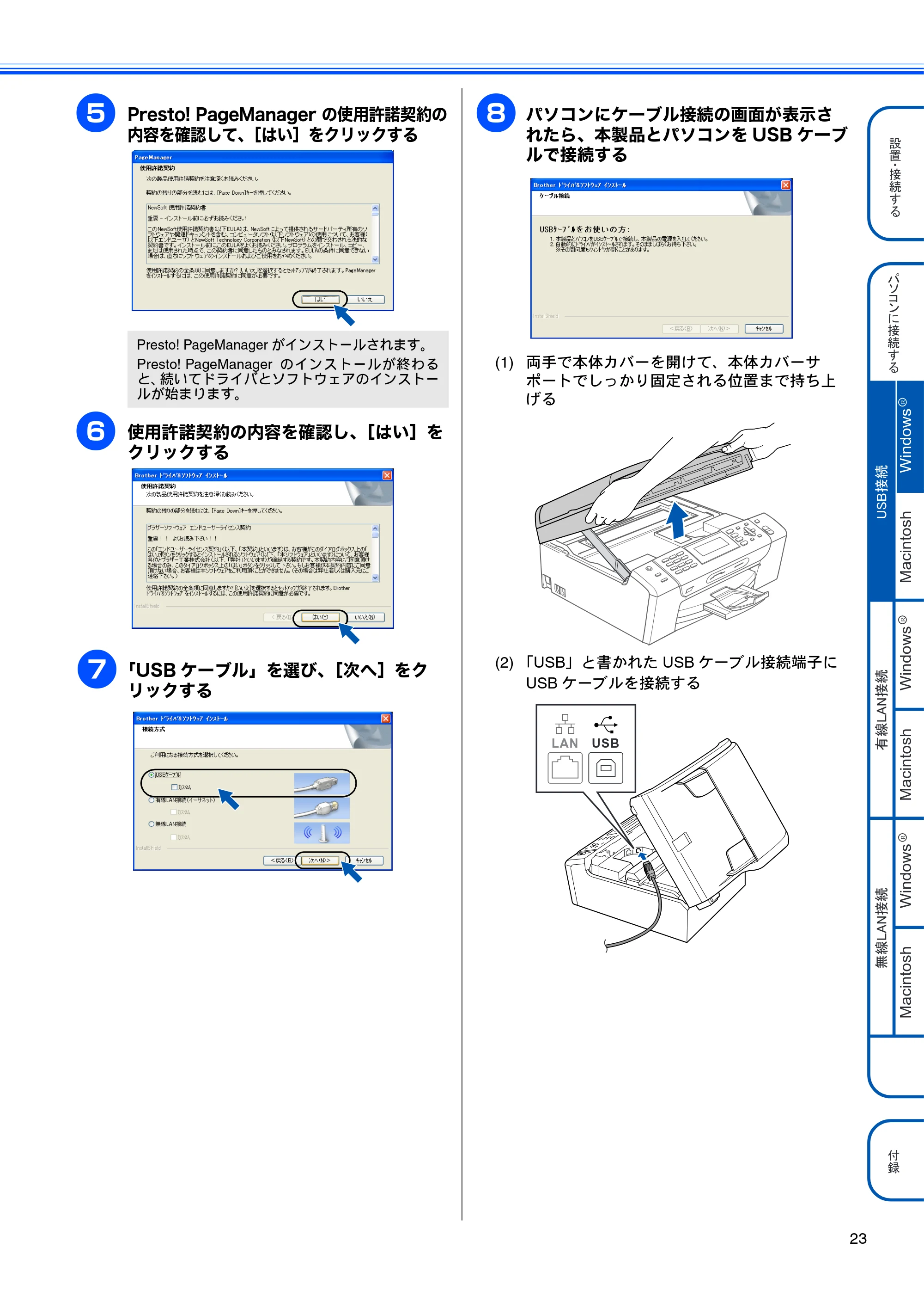 ブラザー MFC-490CN かんたん設置ガイド — 原本ページ — 25ページ