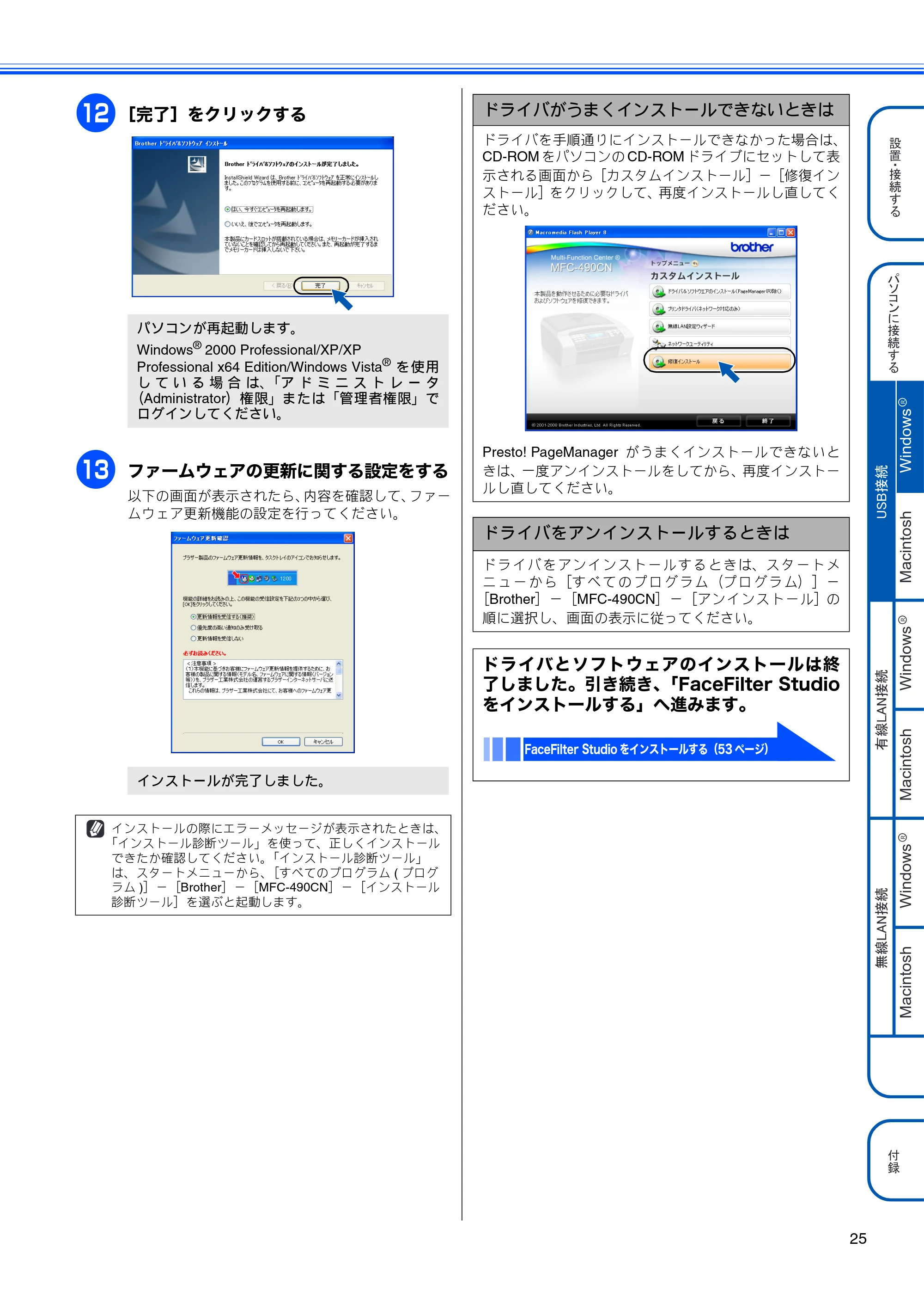 ブラザー MFC-490CN かんたん設置ガイド — 原本ページ — 27ページ