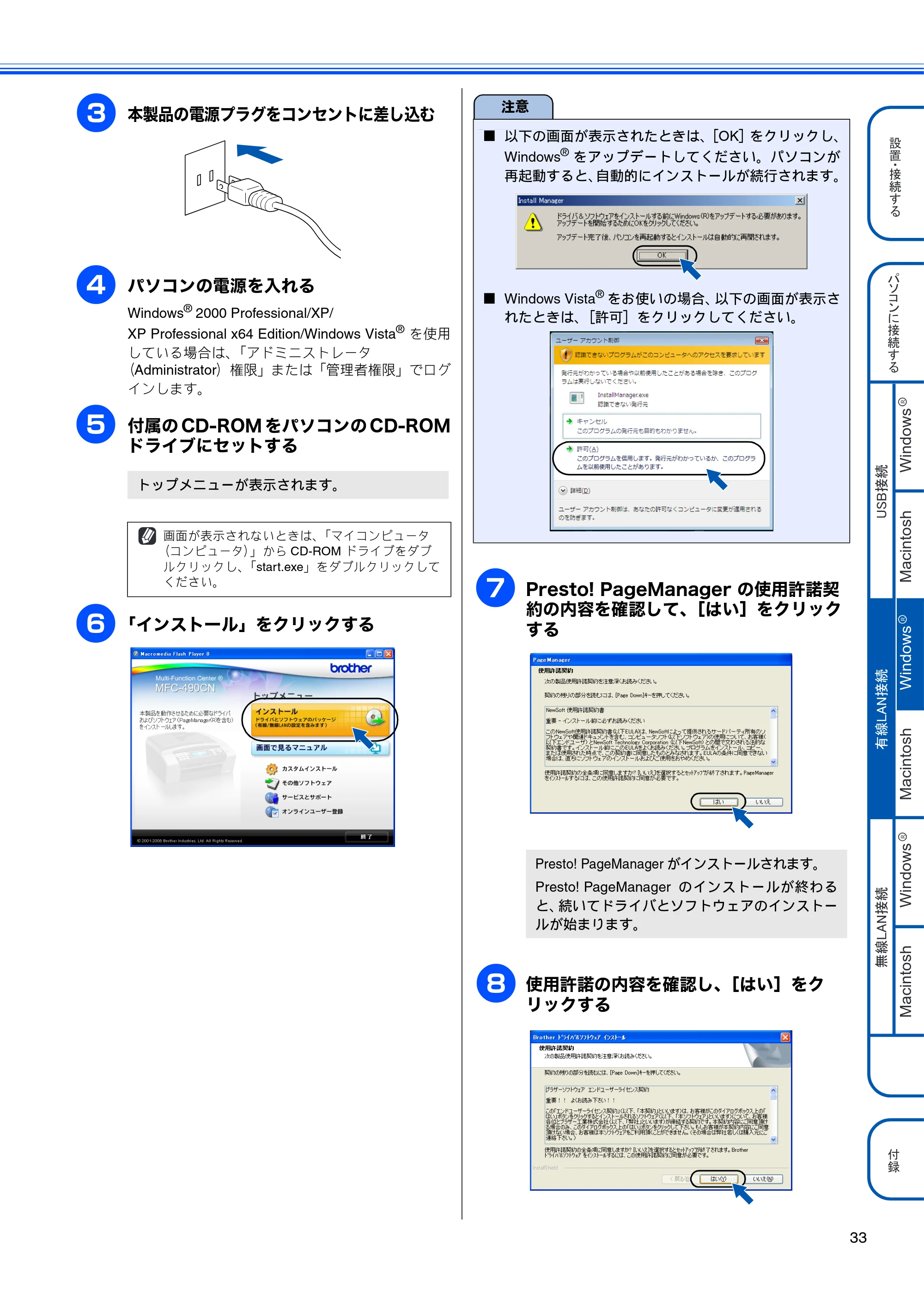 ブラザー MFC-490CN かんたん設置ガイド — 原本ページ — 35ページ