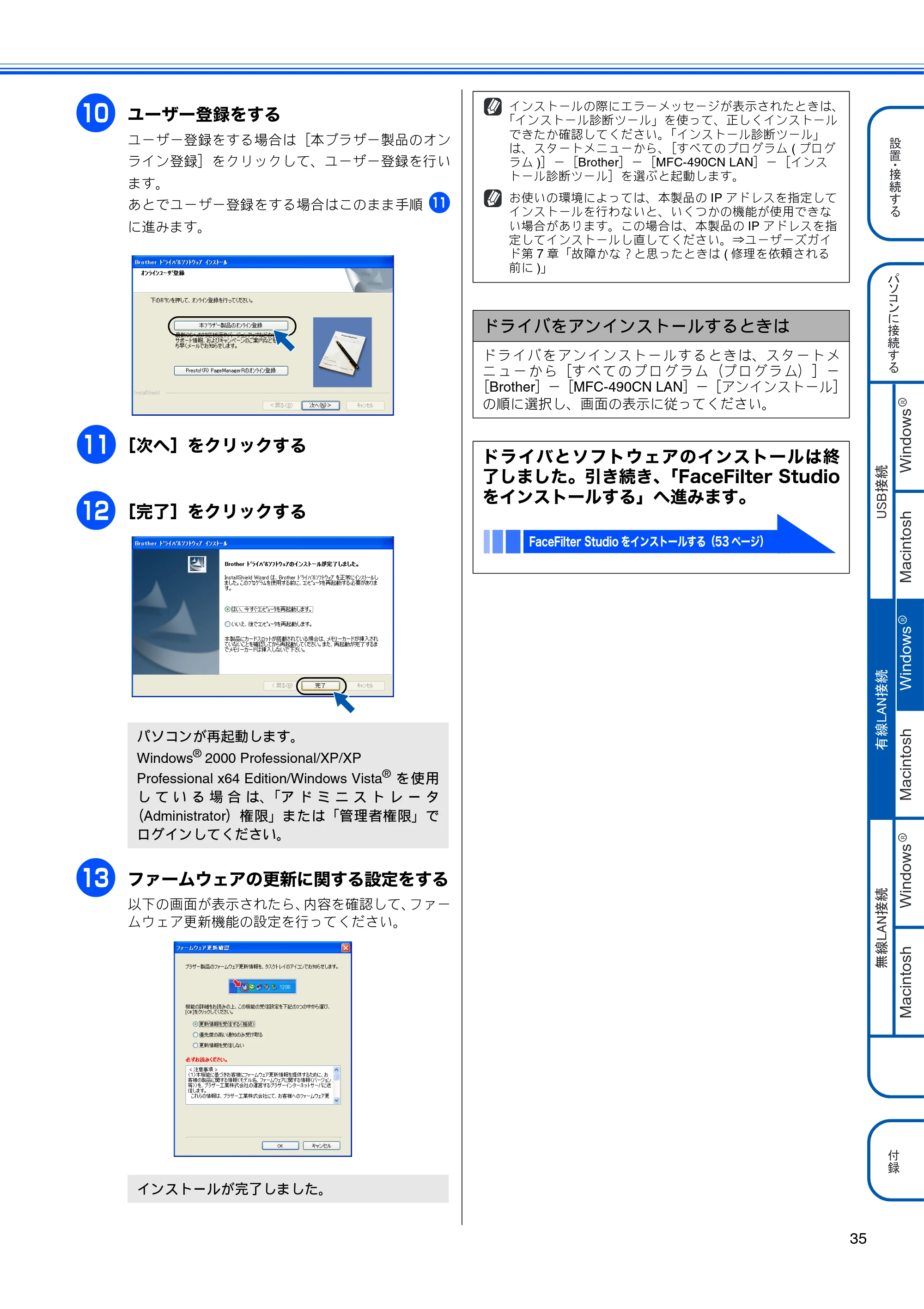 ブラザー MFC-490CN かんたん設置ガイド — 原本ページ — 37ページ