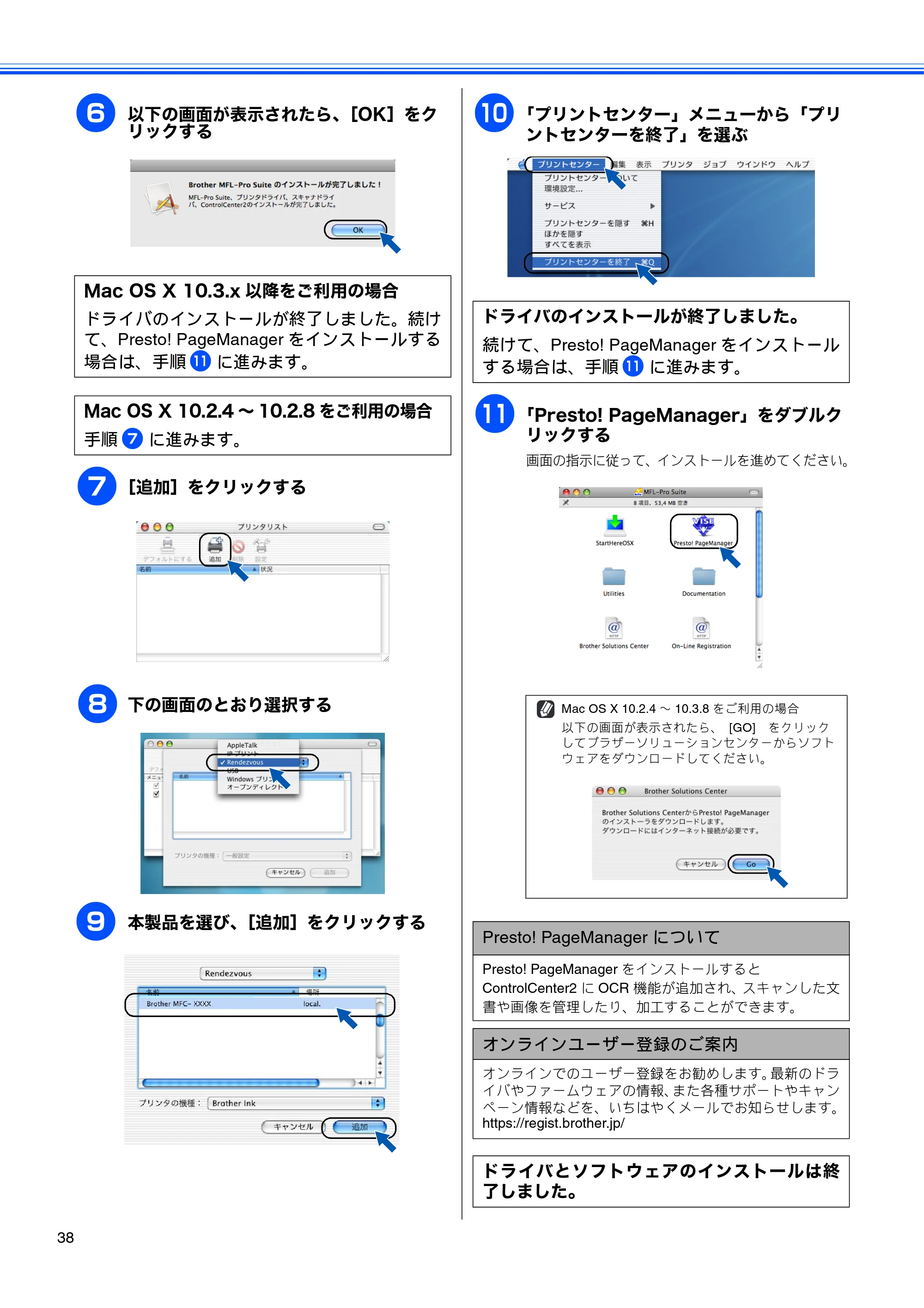 ブラザー MFC-490CN かんたん設置ガイド — 原本ページ — 40ページ