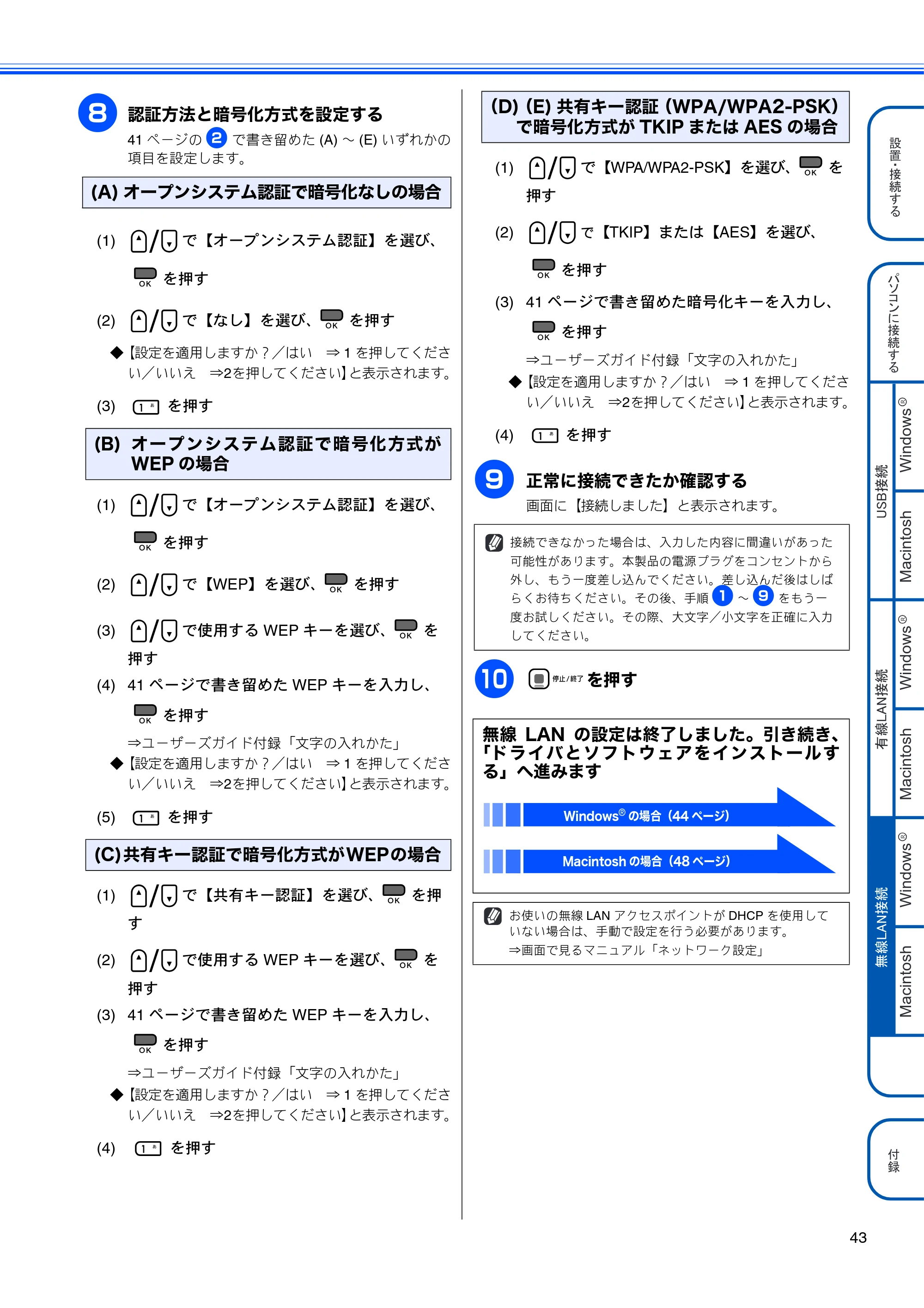 ブラザー MFC-490CN かんたん設置ガイド — 原本ページ — 45ページ