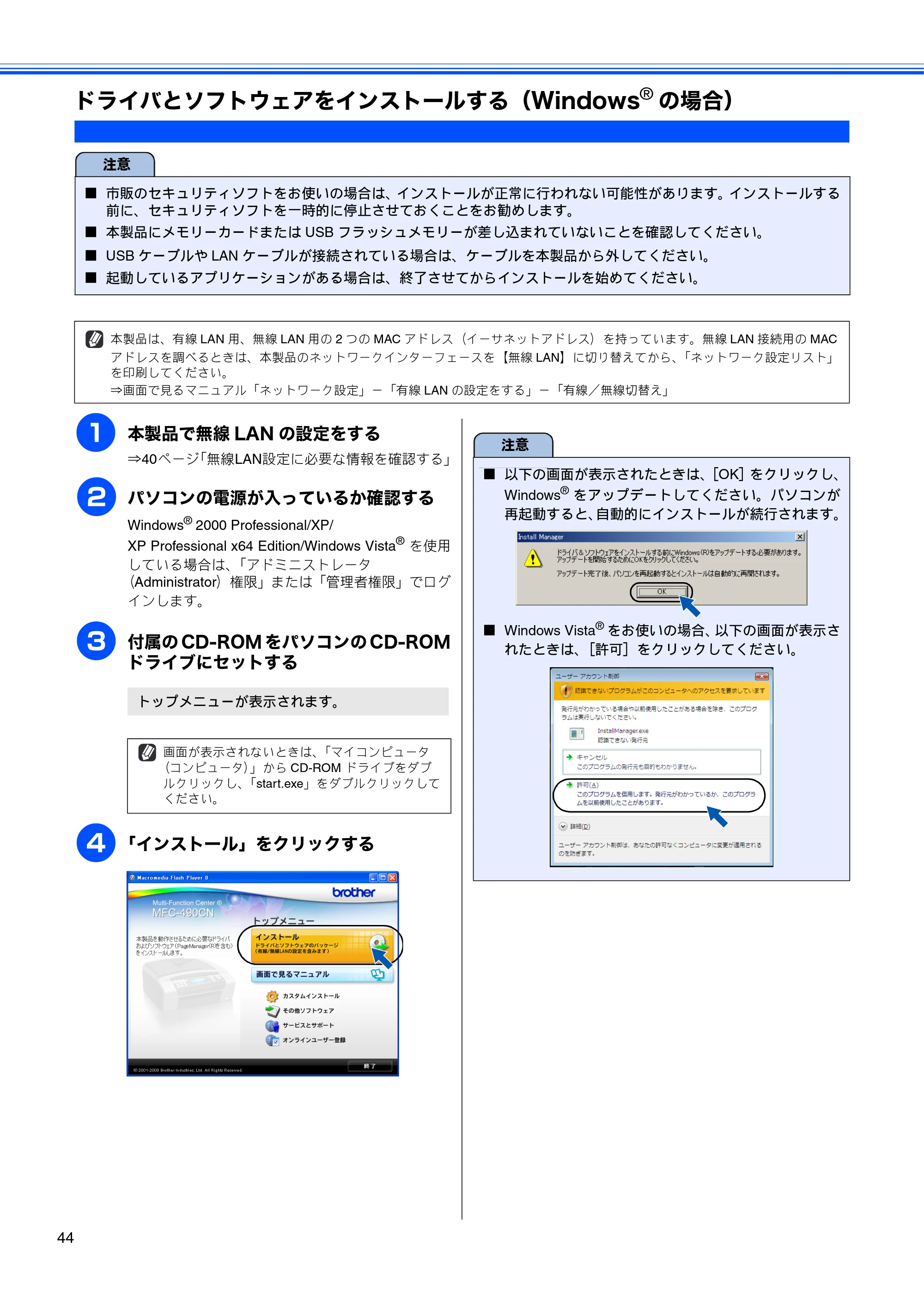 ブラザー MFC-490CN かんたん設置ガイド — ドライバとソフトウェアをインストールする（Windows®の場合） — 原本ページ — 46ページ