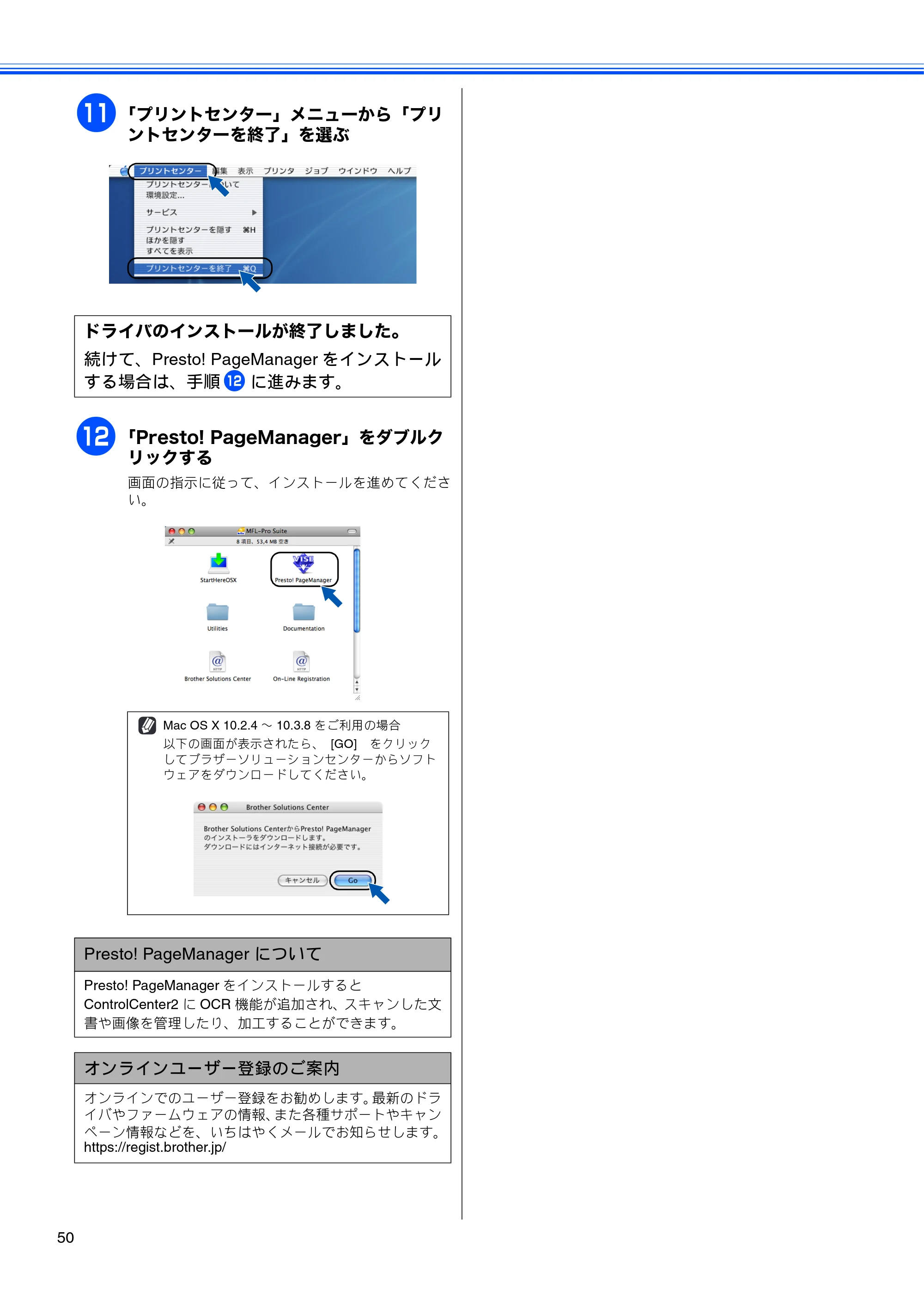 ブラザー MFC-490CN かんたん設置ガイド — 原本ページ — 52ページ