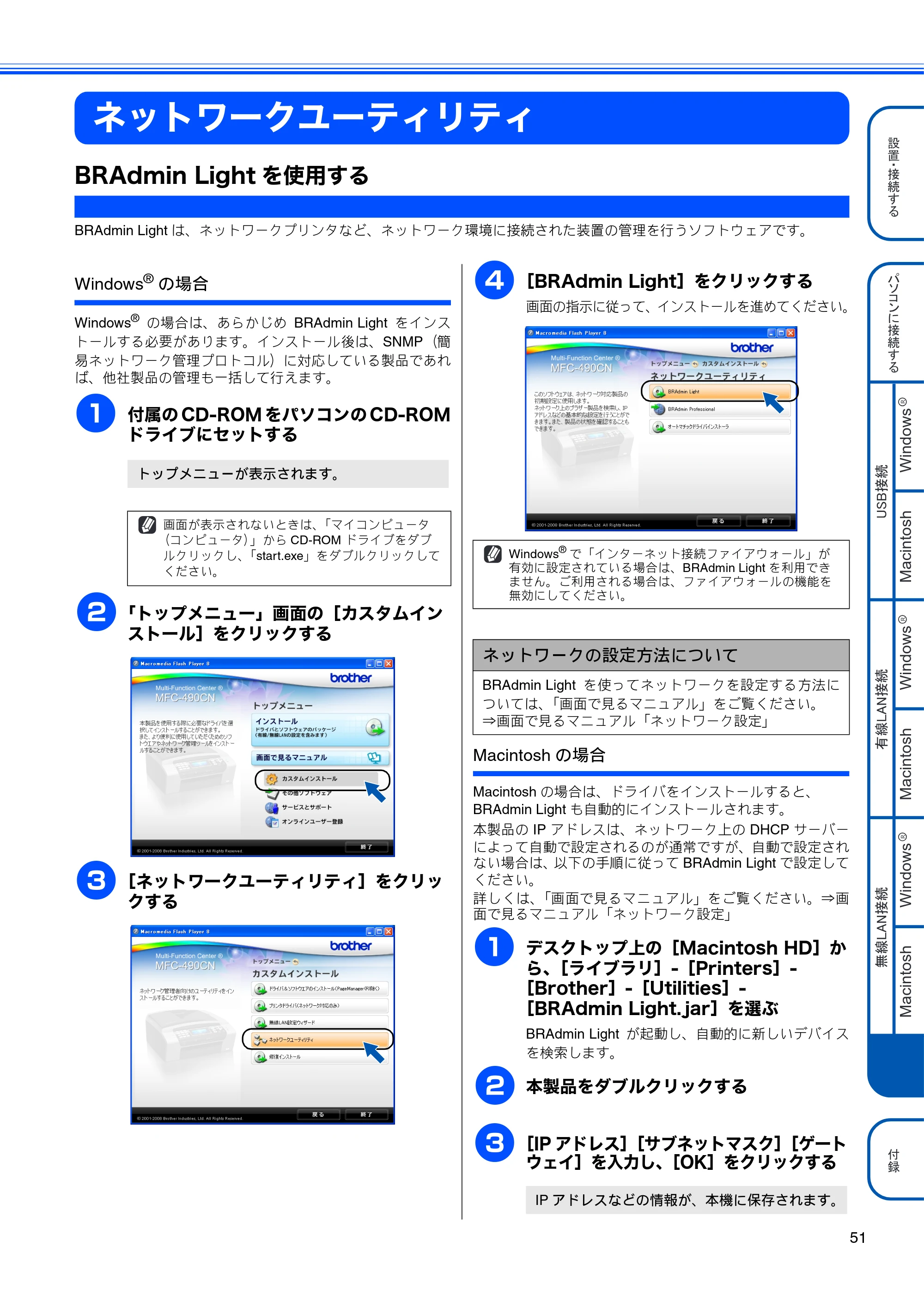 ブラザー MFC-490CN かんたん設置ガイド — ネットワークユーティリティ — 原本ページ — 53ページ