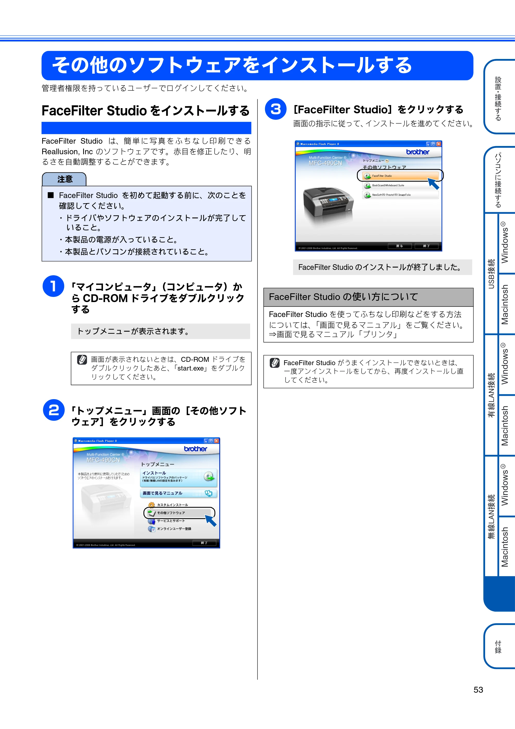 ブラザー MFC-490CN かんたん設置ガイド — その他のソフトウェアをインストールする — 原本ページ — 55ページ