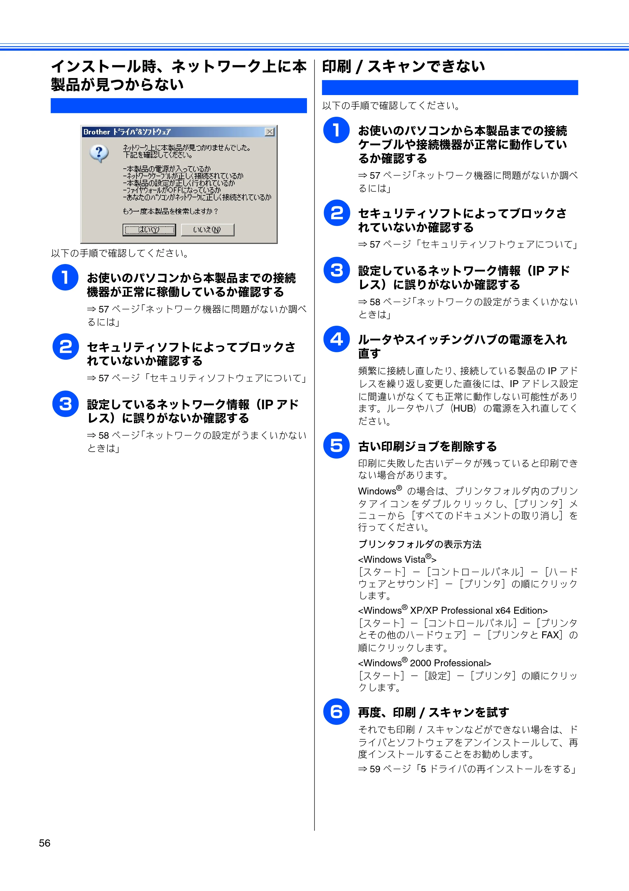 ブラザー MFC-490CN かんたん設置ガイド — インストール時、ネットワーク上に本製品が見つからない — 原本ページ — 58ページ