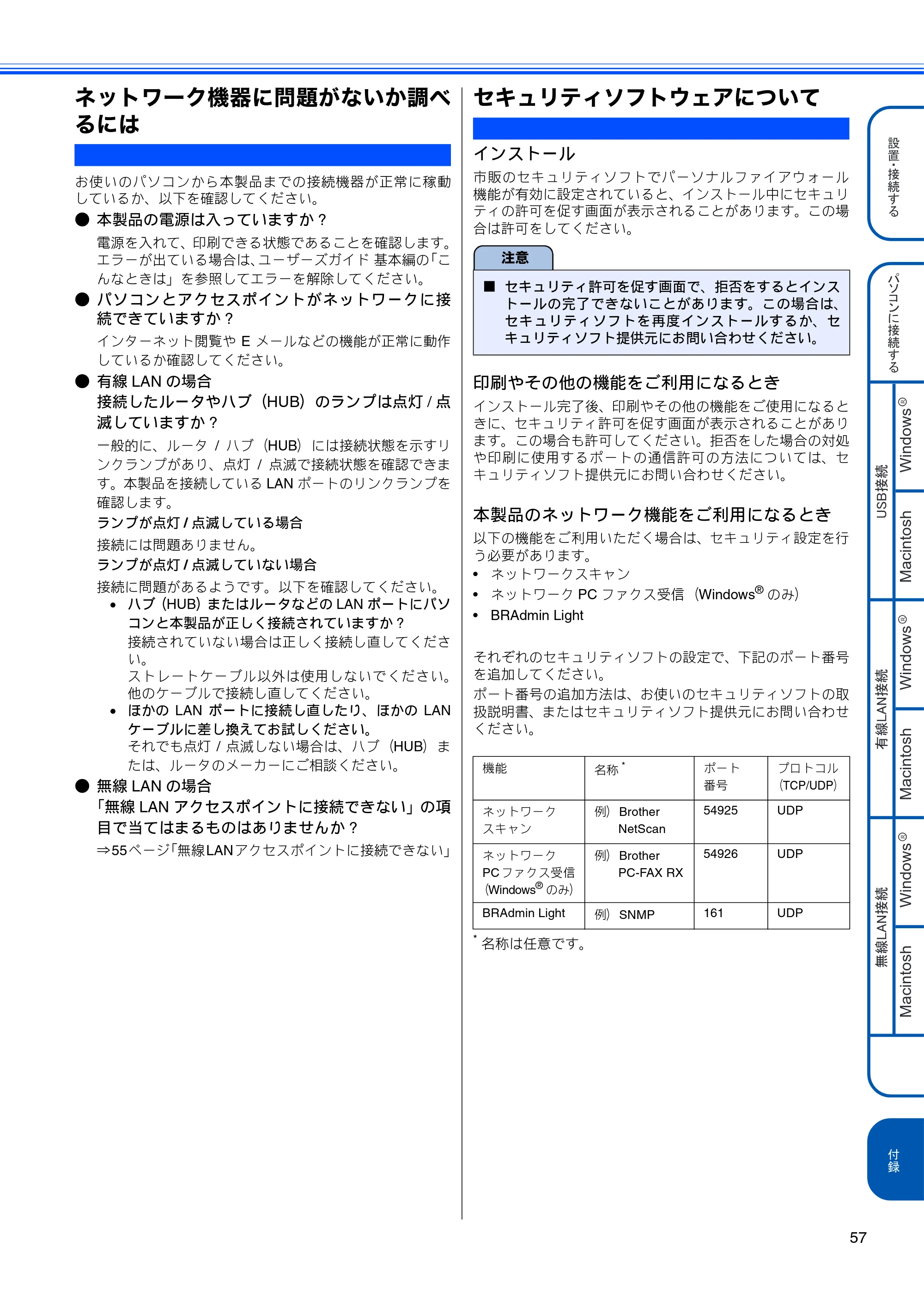 ブラザー MFC-490CN かんたん設置ガイド — ネットワーク機器に問題がないか調べるには — 原本ページ — 59ページ