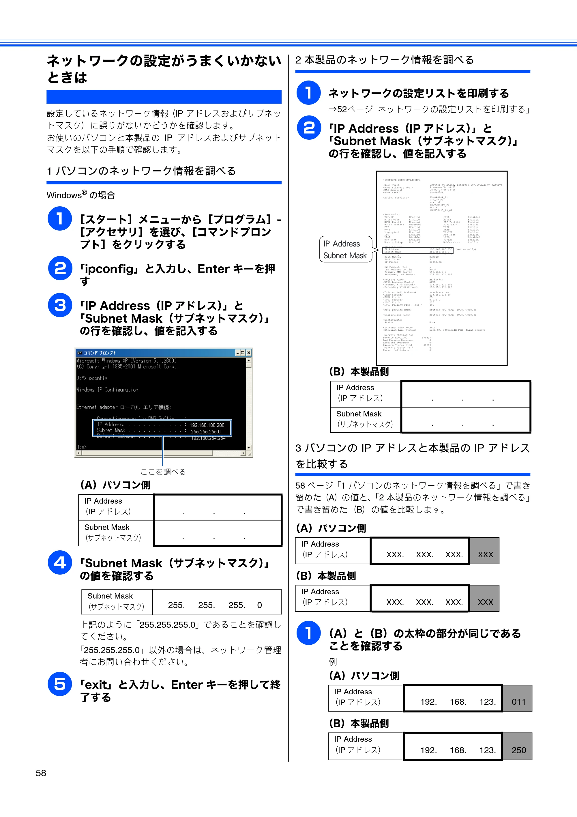ブラザー MFC-490CN かんたん設置ガイド — ネットワークの設定がうまくいかないときは — 原本ページ — 60ページ