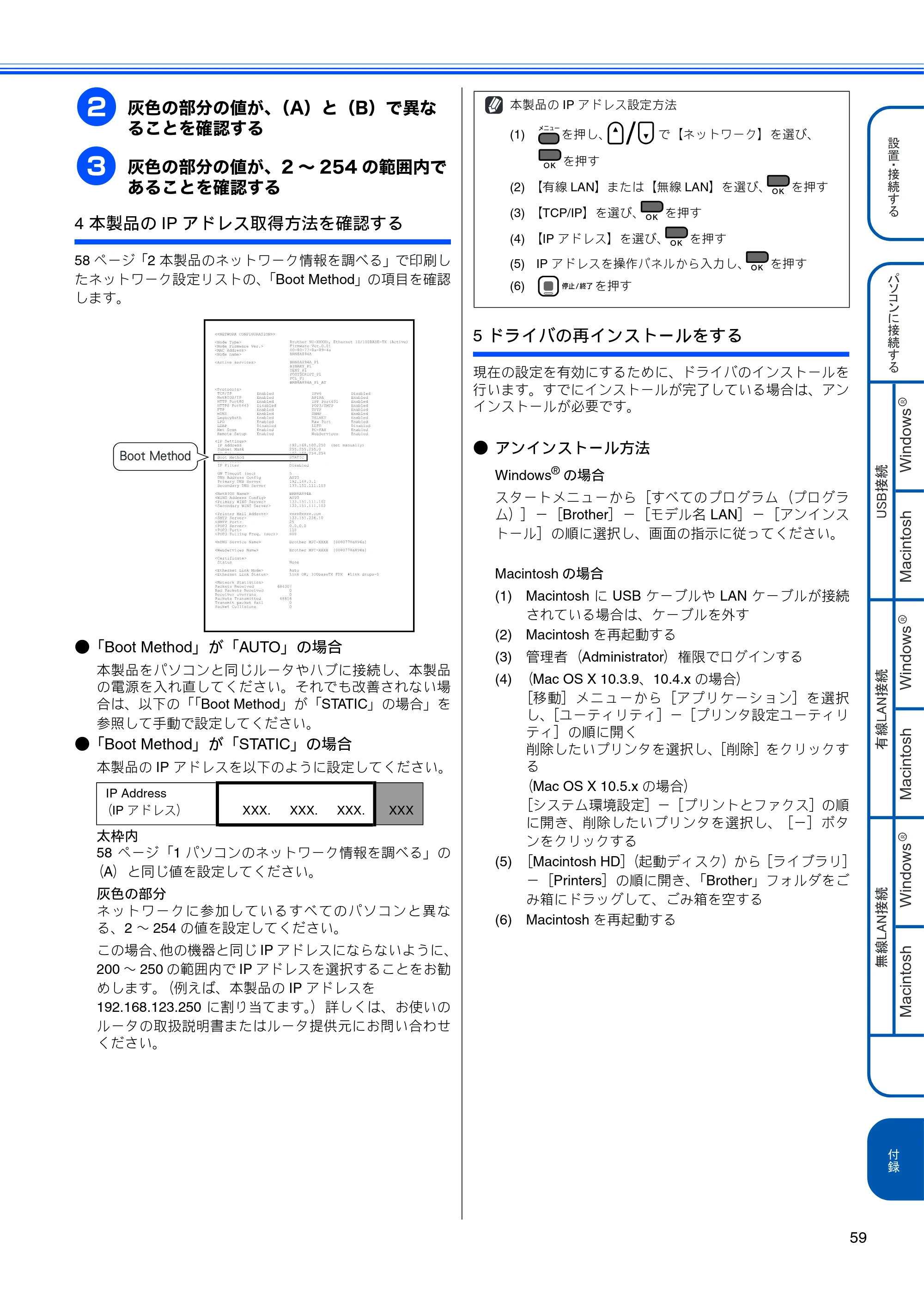 ブラザー MFC-490CN かんたん設置ガイド — 原本ページ — 61ページ