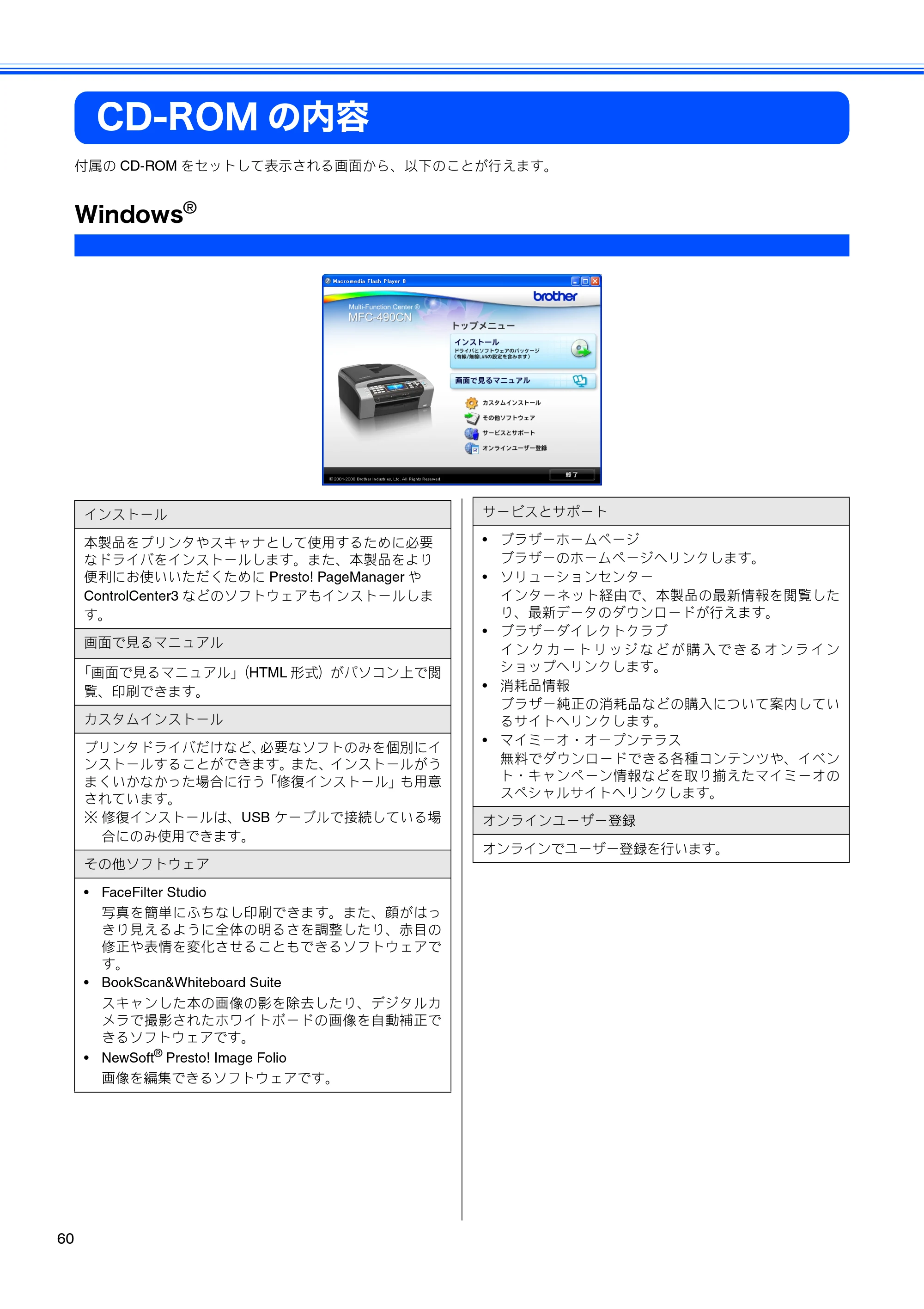 ブラザー MFC-490CN かんたん設置ガイド — CD-ROMの内容 — 原本ページ — 62ページ