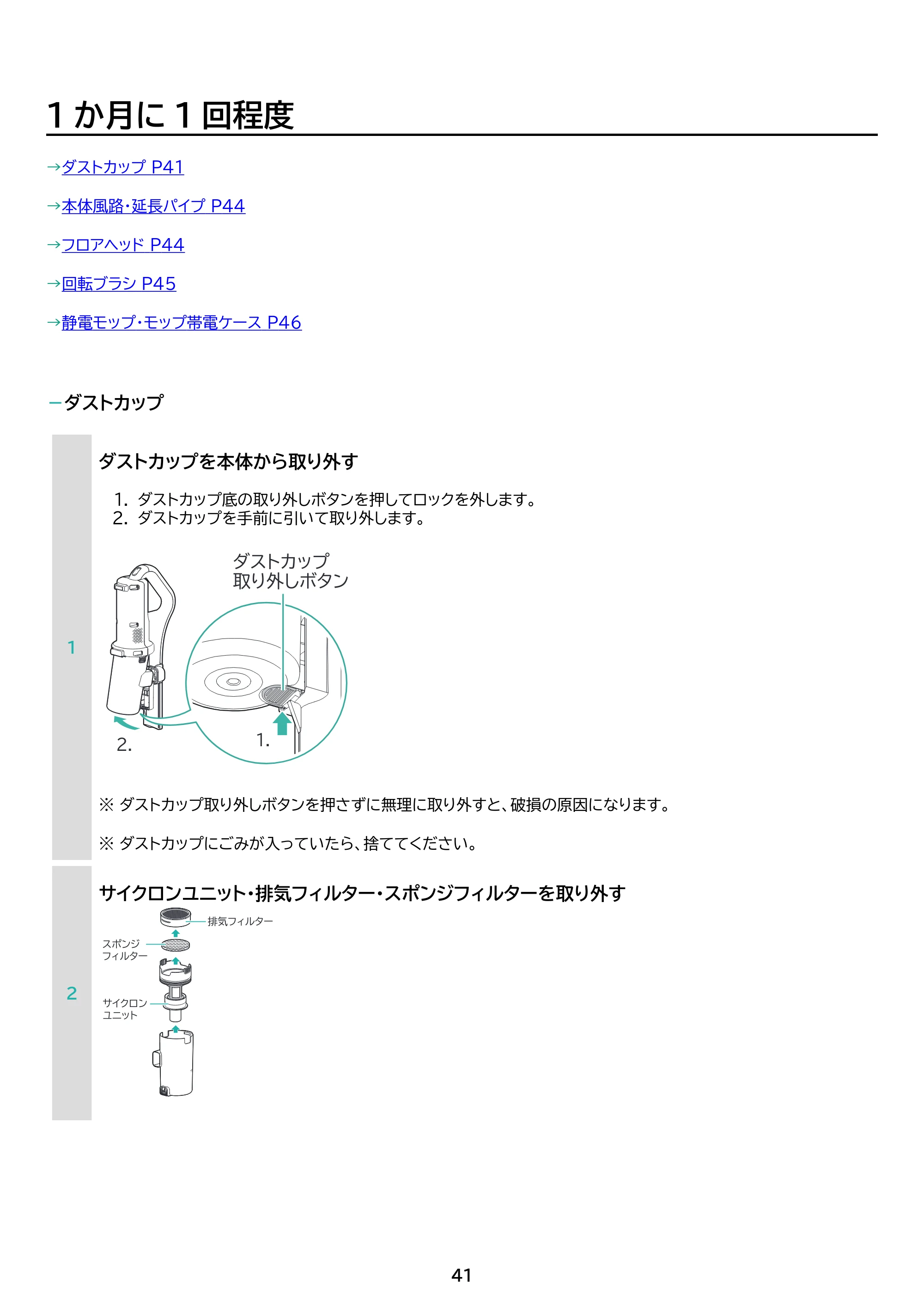 アイリスオーヤマ SCD-R3P 取扱説明書 — 原本ページ — 41ページ