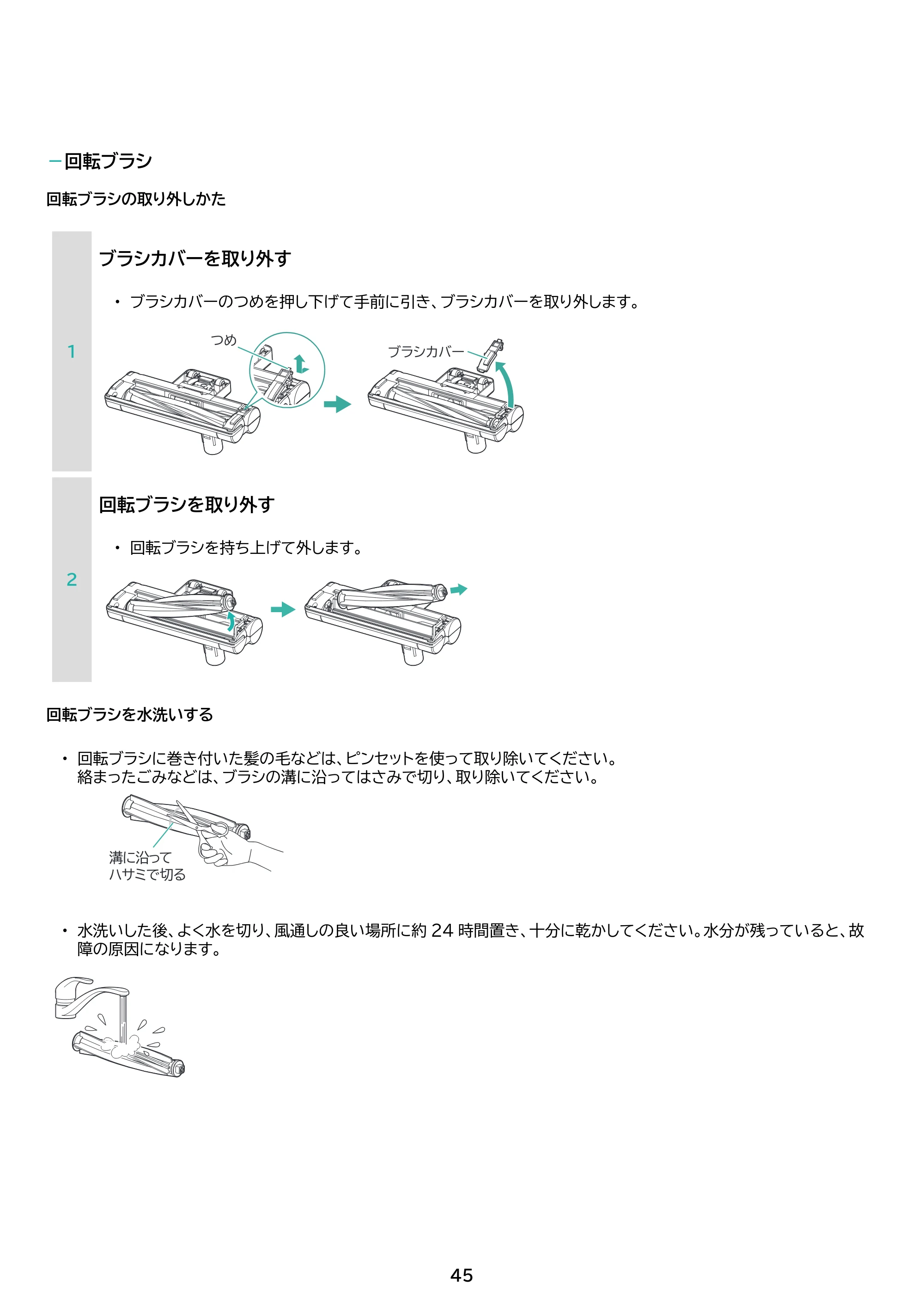 アイリスオーヤマ SCD-R3P 取扱説明書 — 原本ページ — 45ページ
