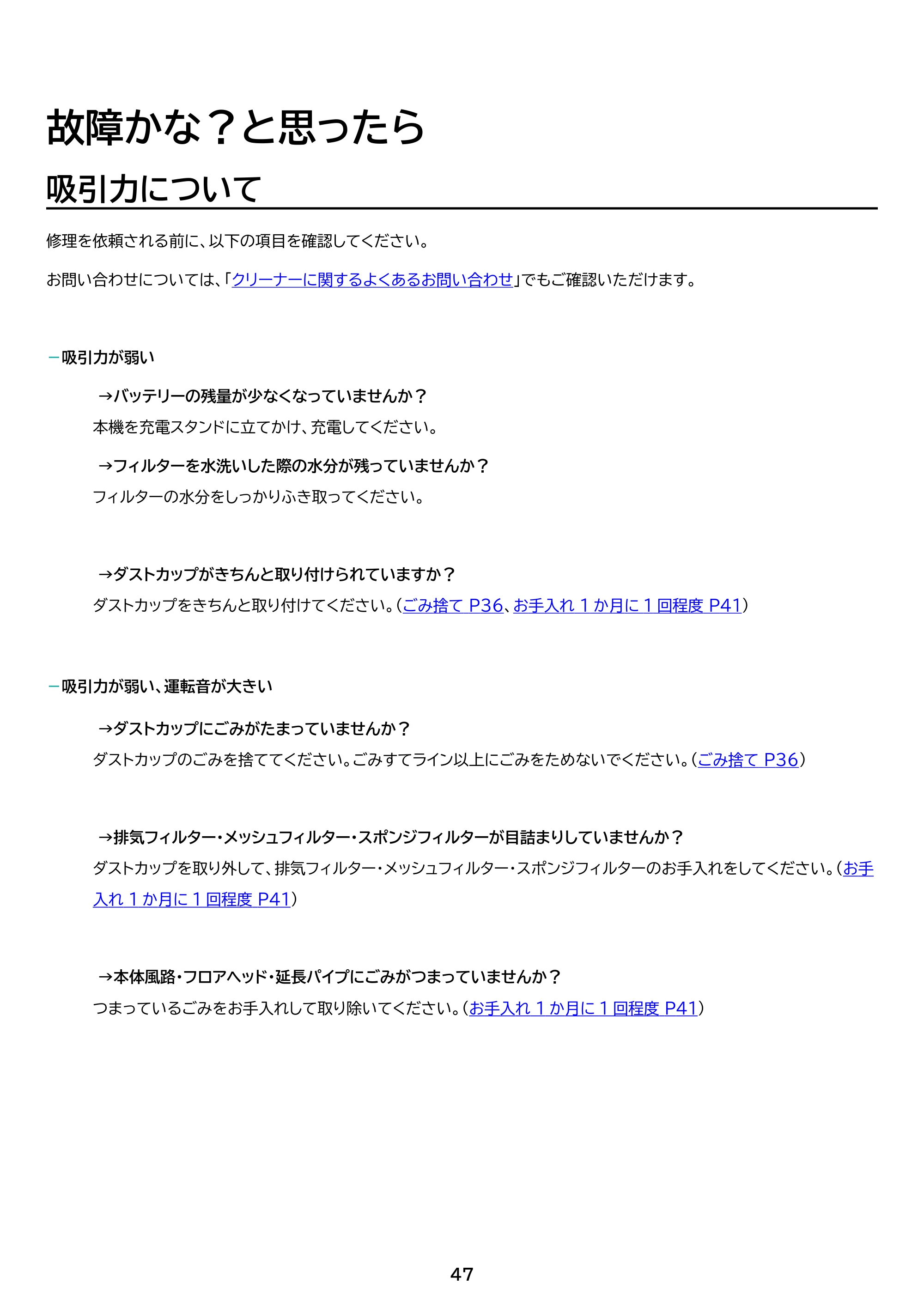 アイリスオーヤマ SCD-R3P 取扱説明書 — 原本ページ — 47ページ