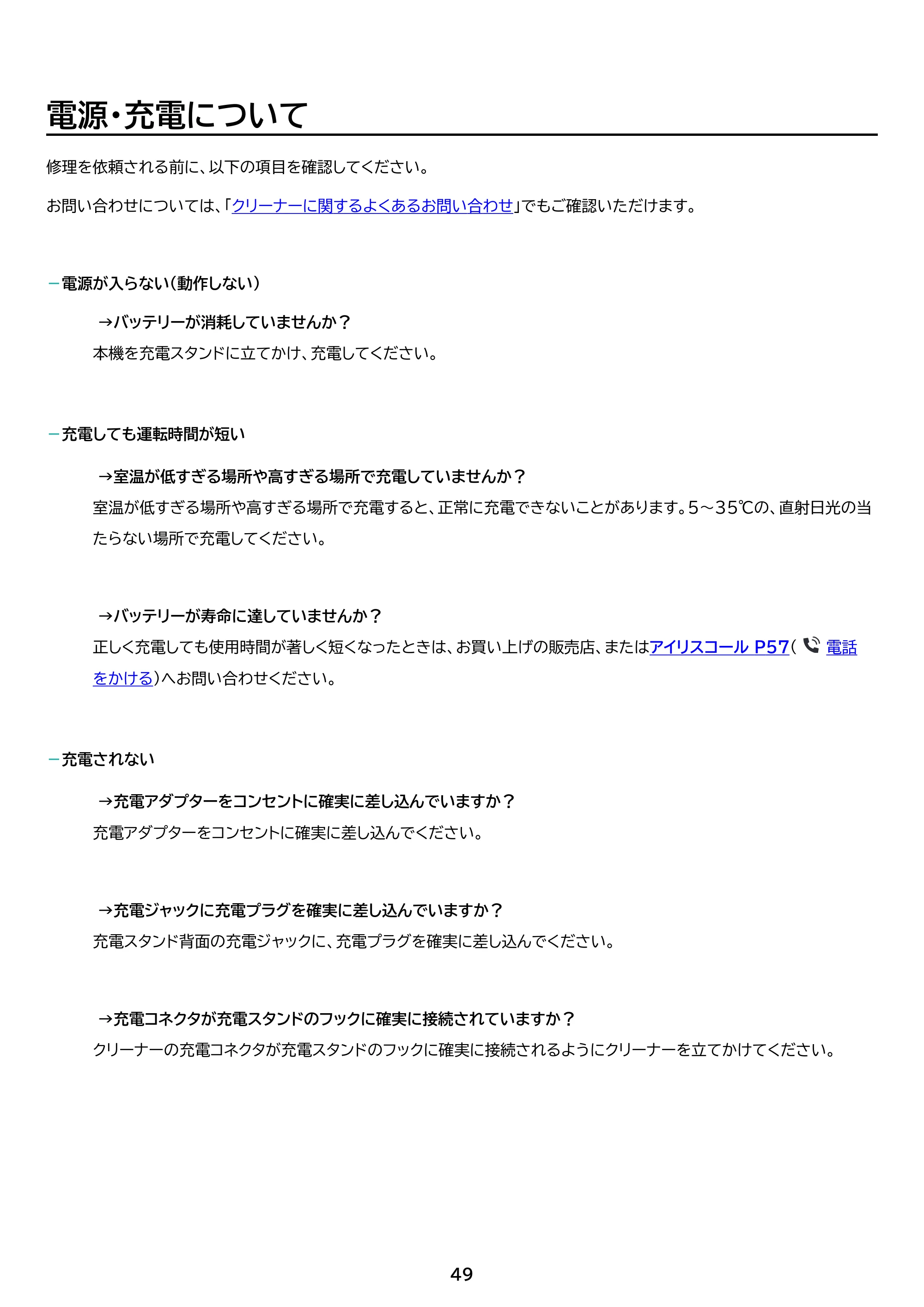 アイリスオーヤマ SCD-R3P 取扱説明書 — 原本ページ — 49ページ