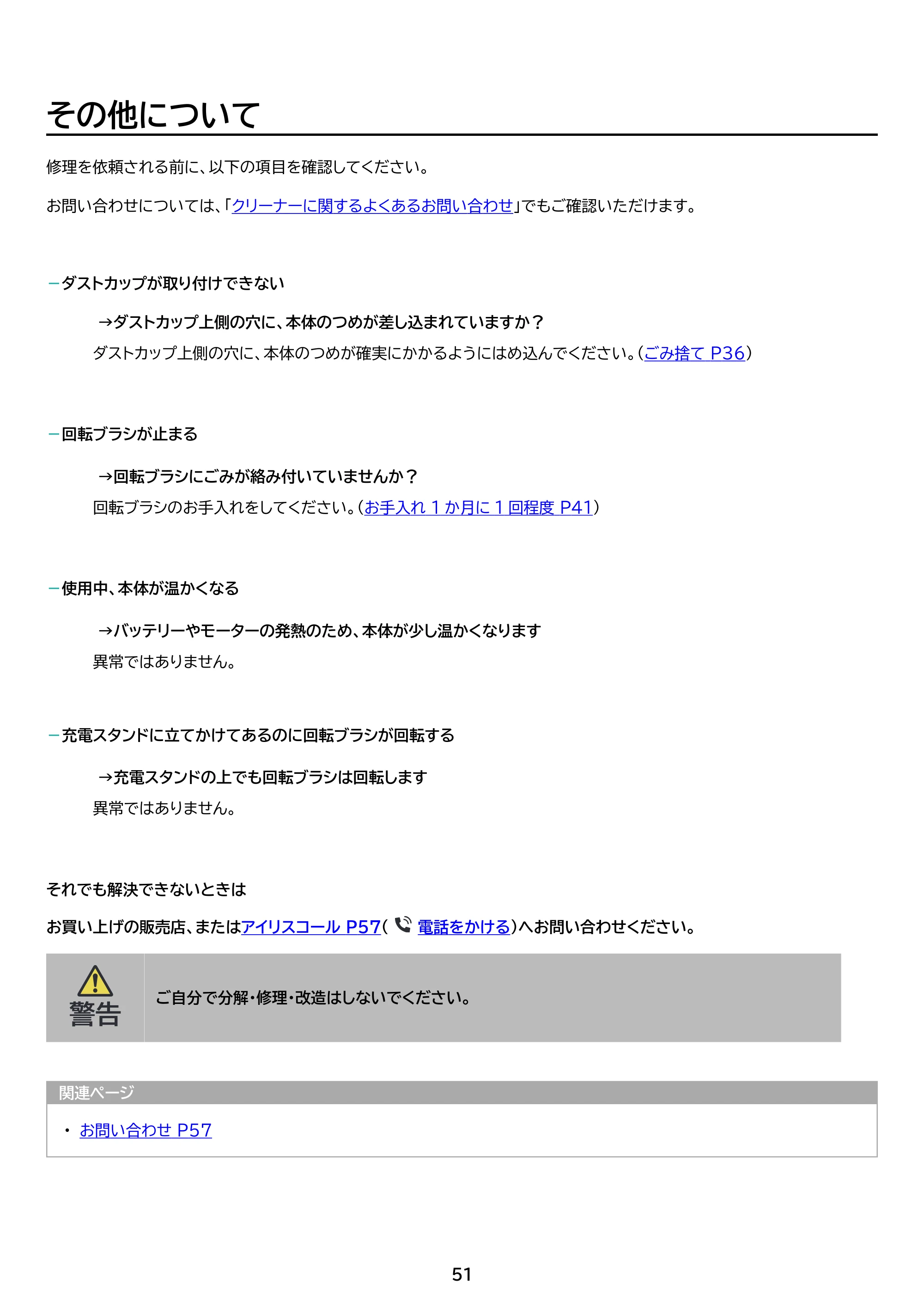 アイリスオーヤマ SCD-R3P 取扱説明書 — 原本ページ — 51ページ