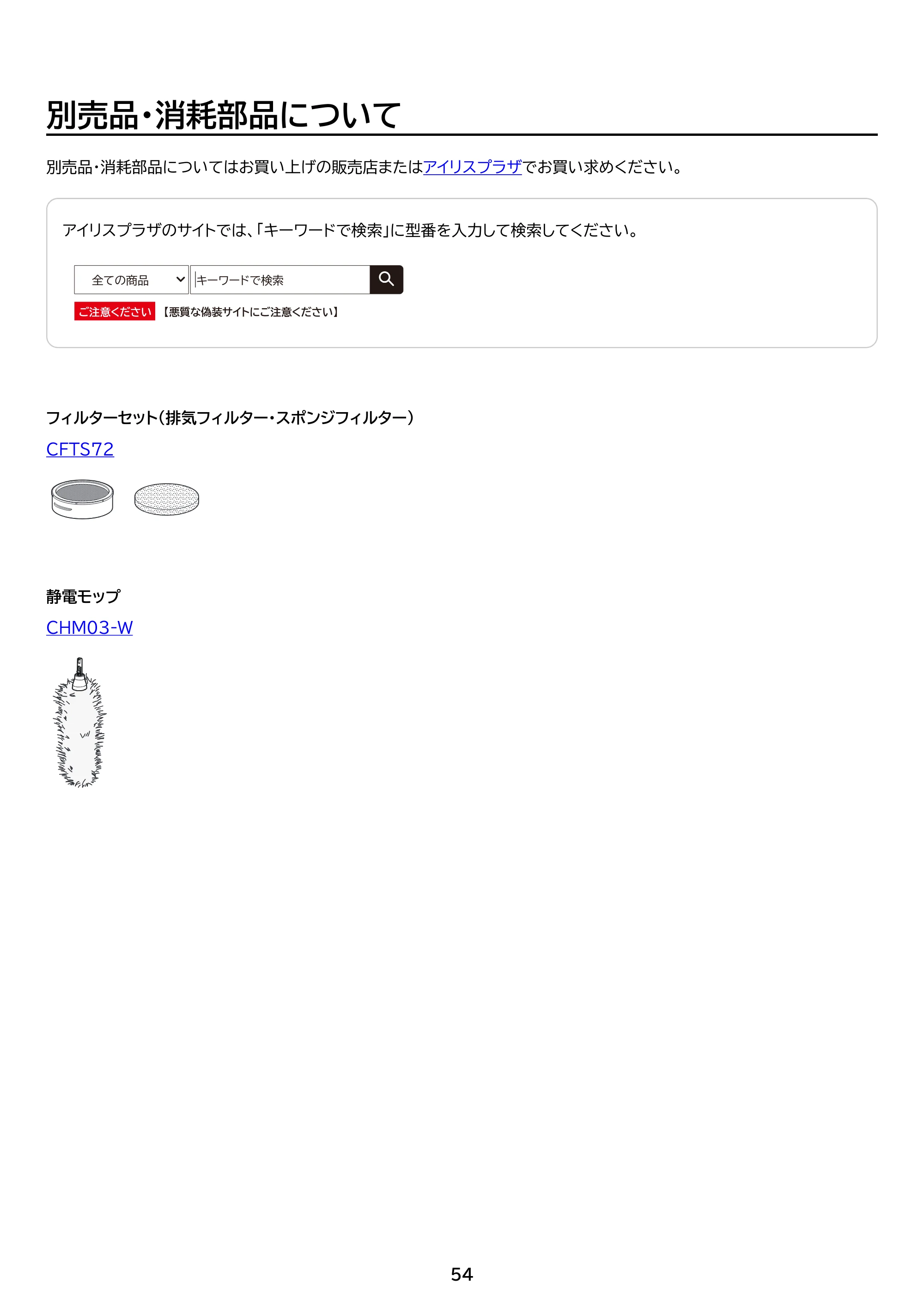 アイリスオーヤマ SCD-R3P 取扱説明書 — 原本ページ — 54ページ