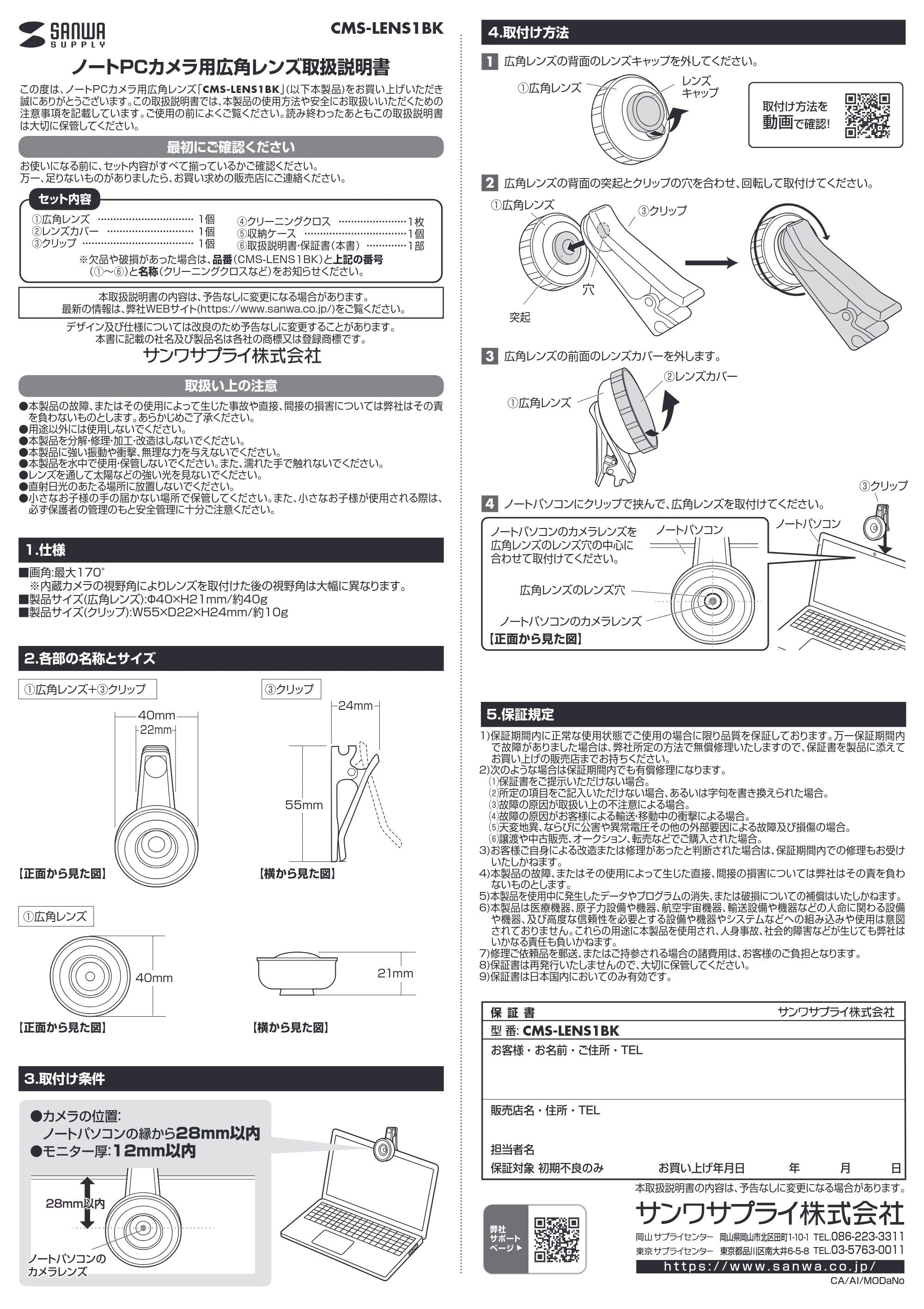 サンワサプライ CMS-LENS1BK 取扱説明書 — 原本ページ — 1ページ