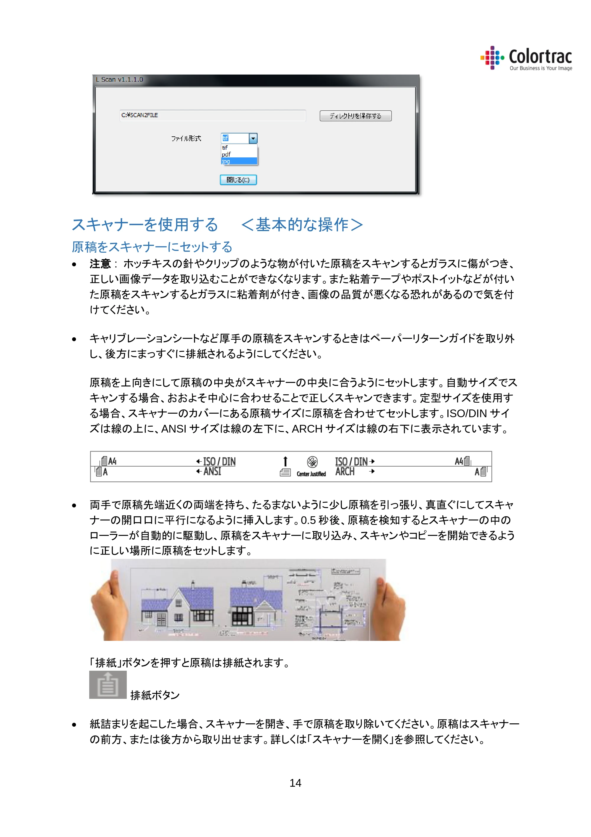 キヤノン iPF670/770シリーズ・iPF-670/770 MFPシリーズ iPF670MFP／iPF770MFP 専用スキャナーユニットL24／L36取扱説明書 2019年8月22日掲載 （PDF形式／2.44Mバイト） — 原本ページ — 17ページ