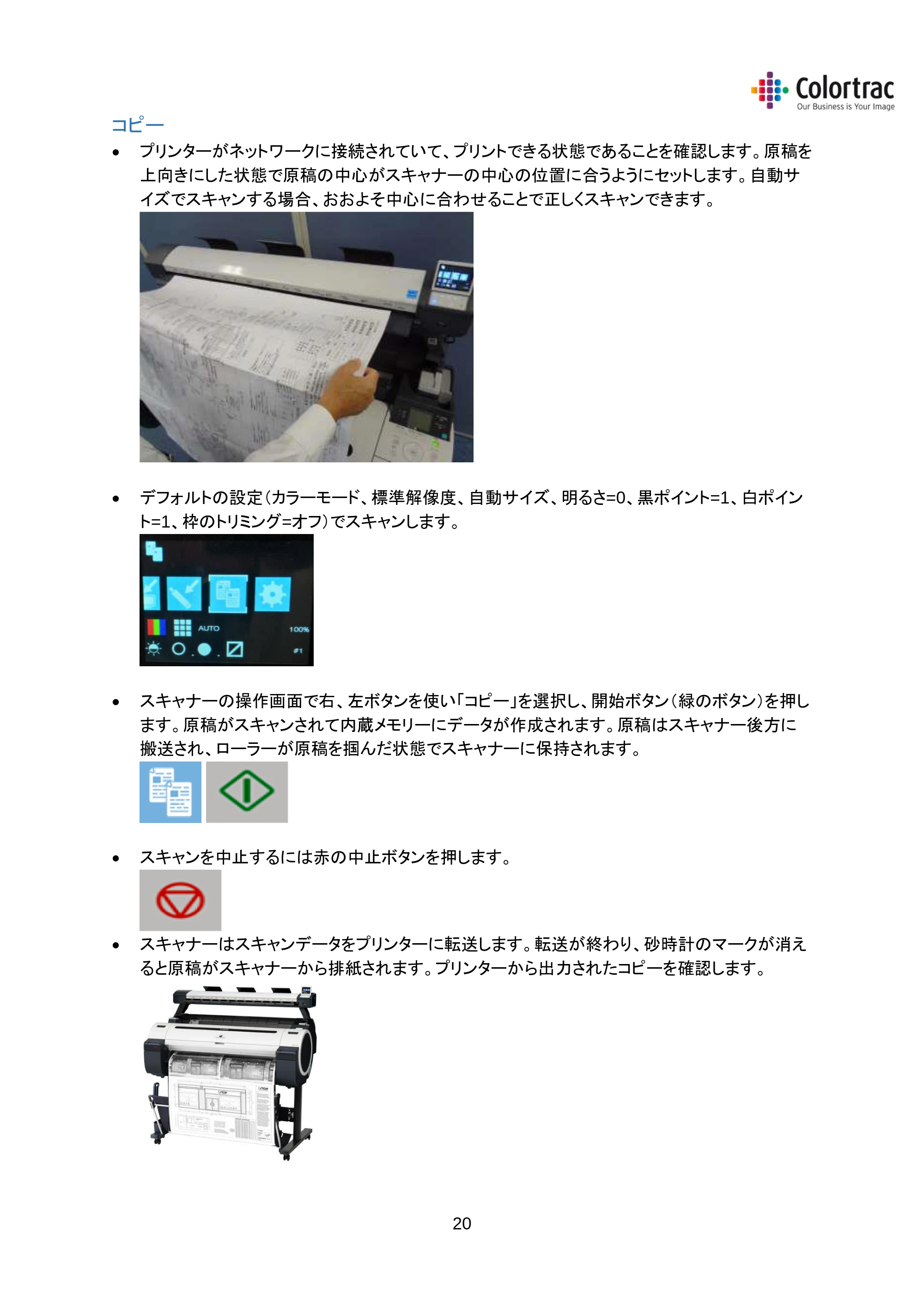 キヤノン iPF670/770シリーズ・iPF-670/770 MFPシリーズ iPF670MFP／iPF770MFP 専用スキャナーユニットL24／L36取扱説明書 2019年8月22日掲載 （PDF形式／2.44Mバイト） — お好みの設定をデフォルトとして保存する — 原本ページ — 23ページ