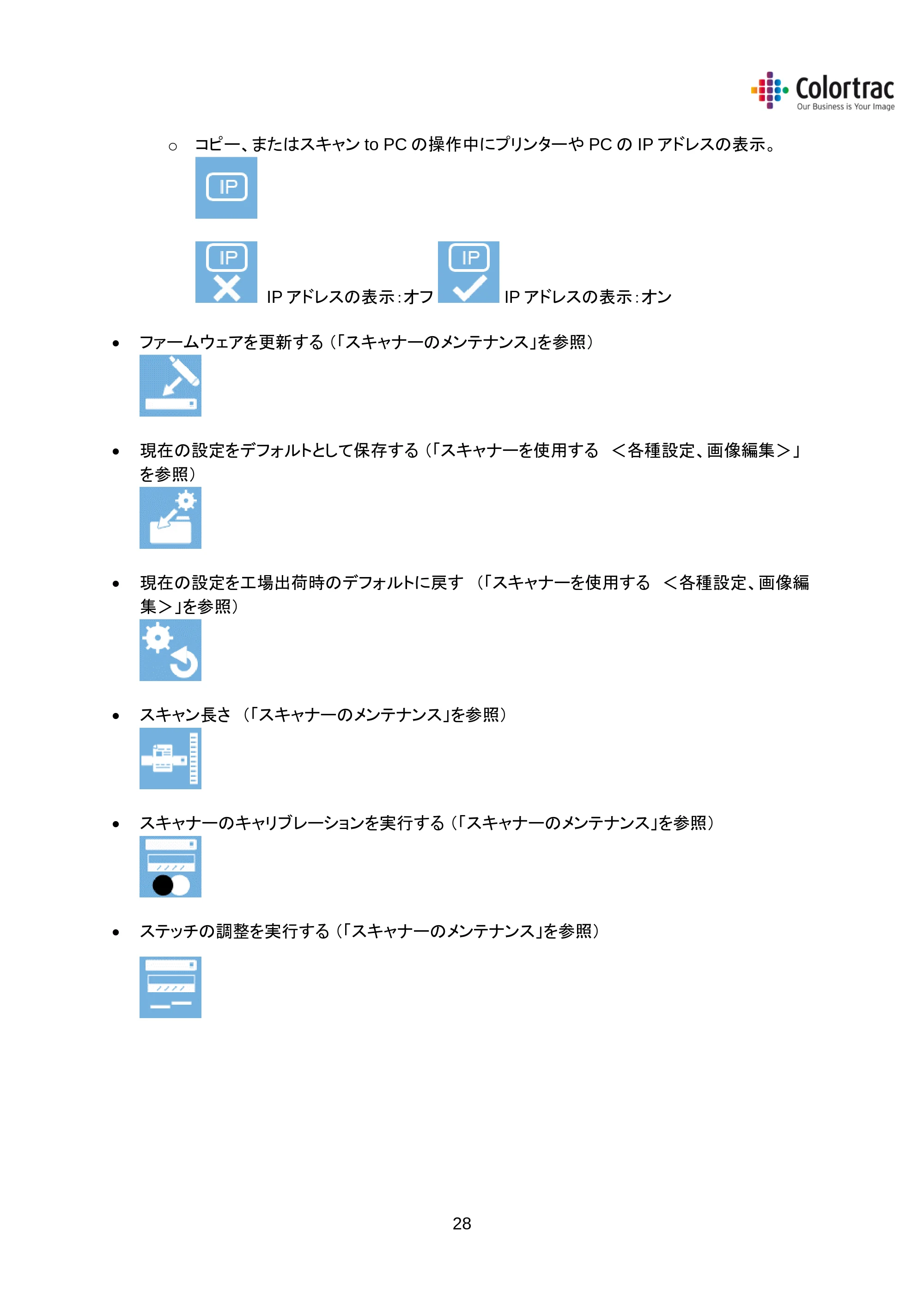 キヤノン iPF670/770シリーズ・iPF-670/770 MFPシリーズ iPF670MFP／iPF770MFP 専用スキャナーユニットL24／L36取扱説明書 2019年8月22日掲載 （PDF形式／2.44Mバイト） — ステッチの調整 — 原本ページ — 31ページ